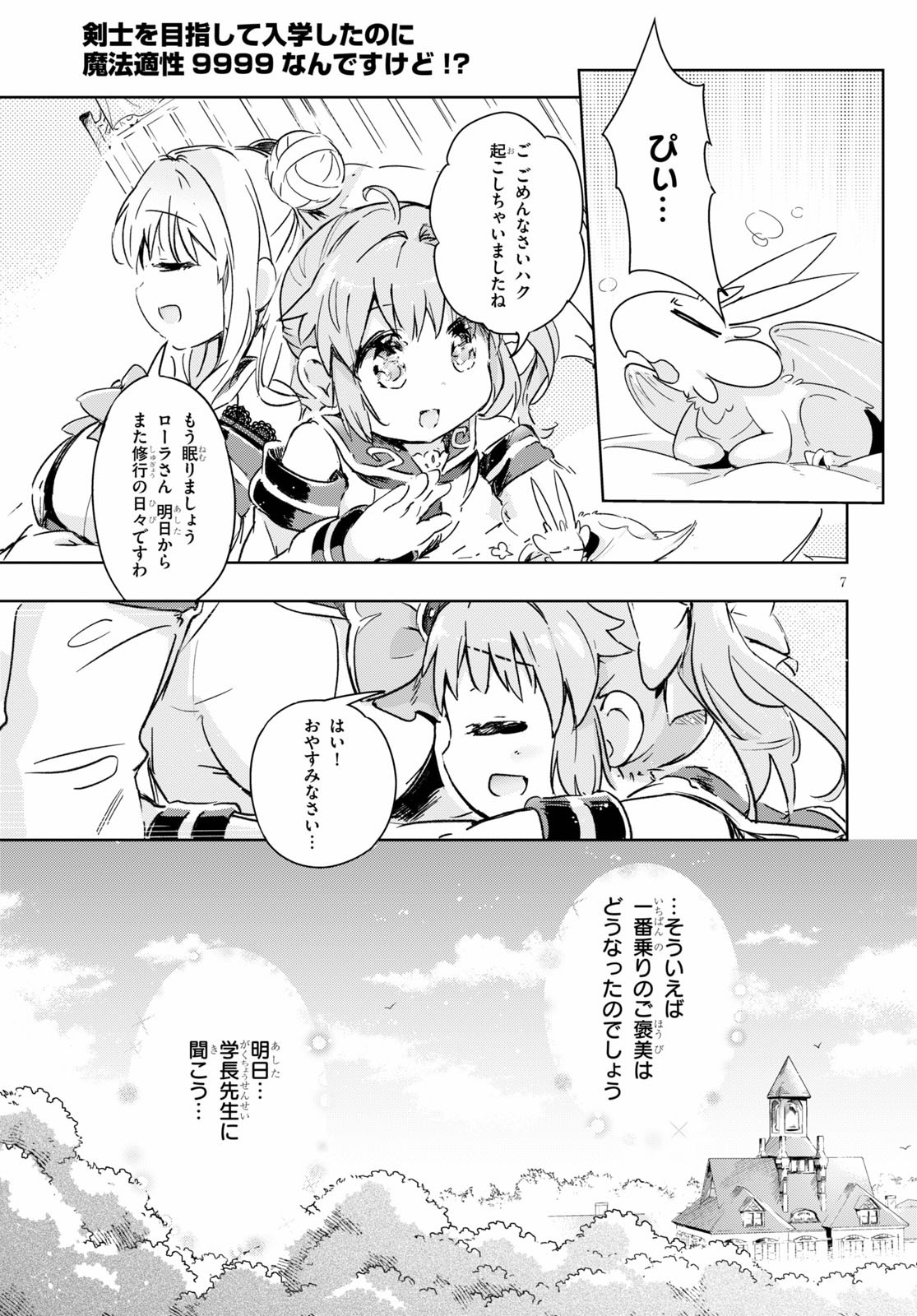 KENSHI O MEZASHITE NYUGAKU SHITANONI MAHO TEKISEI 9999 NANDESUKEDO!? - raw - Chapter 36 - https://jpdd.ccdd.to/JPDD/kenshiomezashitenyugakushitanonimahotekisei9999nandesukedo/151667/dzv0nwxf5pf.jpg