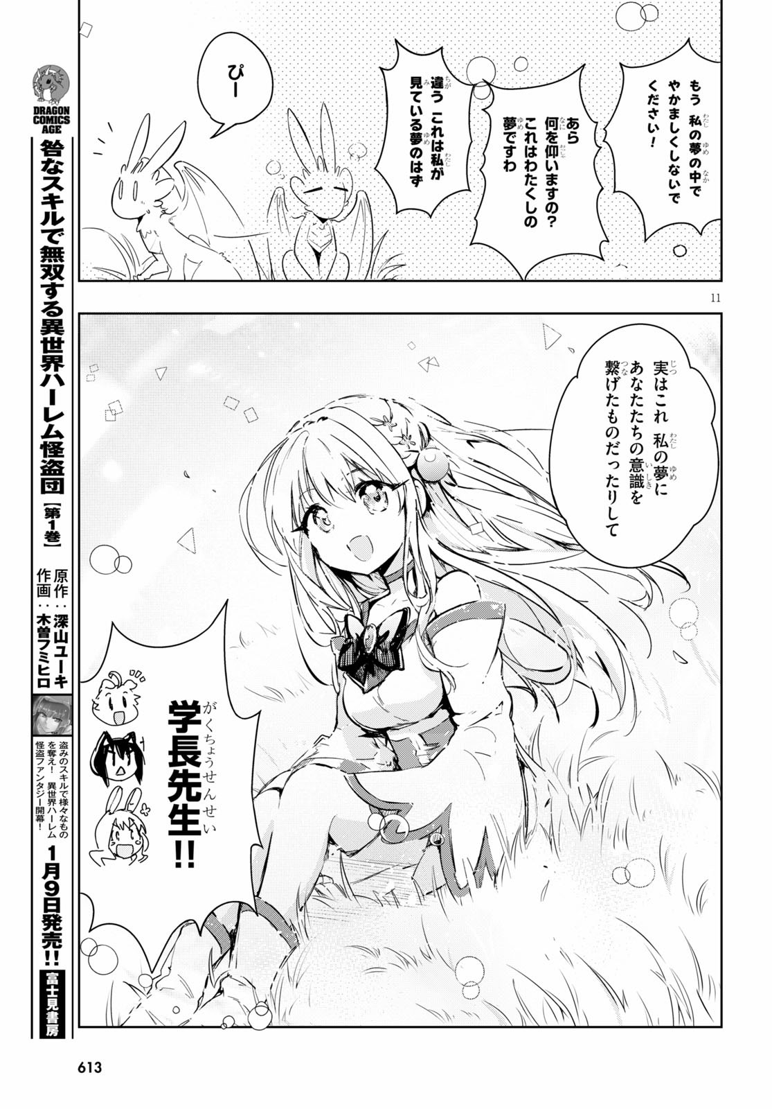 KENSHI O MEZASHITE NYUGAKU SHITANONI MAHO TEKISEI 9999 NANDESUKEDO!? - raw - Chapter 36 - https://jpdd.ccdd.to/JPDD/kenshiomezashitenyugakushitanonimahotekisei9999nandesukedo/151667/jiwxziqmt2f.jpg