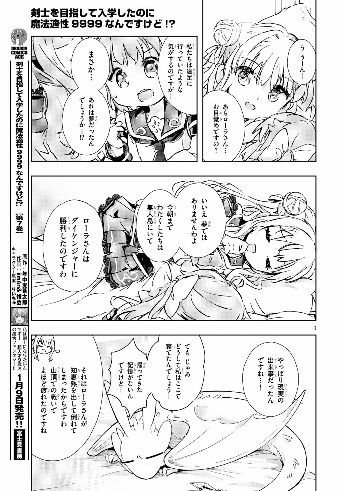 KENSHI O MEZASHITE NYUGAKU SHITANONI MAHO TEKISEI 9999 NANDESUKEDO!? - raw - Chapter 36 - https://jpdd.ccdd.to/JPDD/kenshiomezashitenyugakushitanonimahotekisei9999nandesukedo/151667/mm0vjgeswhf.jpg