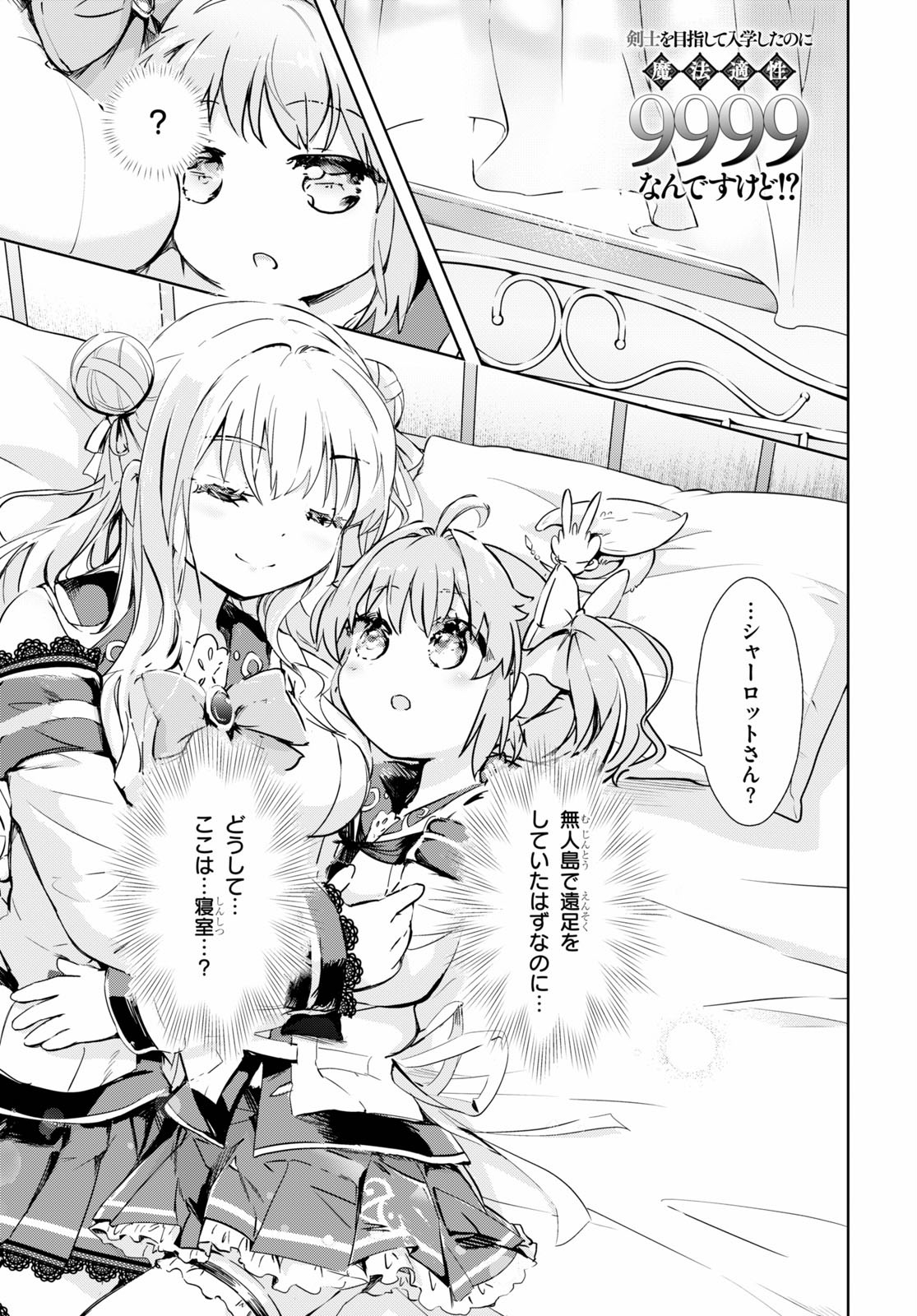 KENSHI O MEZASHITE NYUGAKU SHITANONI MAHO TEKISEI 9999 NANDESUKEDO!? - raw - Chapter 36 - https://jpdd.ccdd.to/JPDD/kenshiomezashitenyugakushitanonimahotekisei9999nandesukedo/151667/morz0h4xklc.jpg