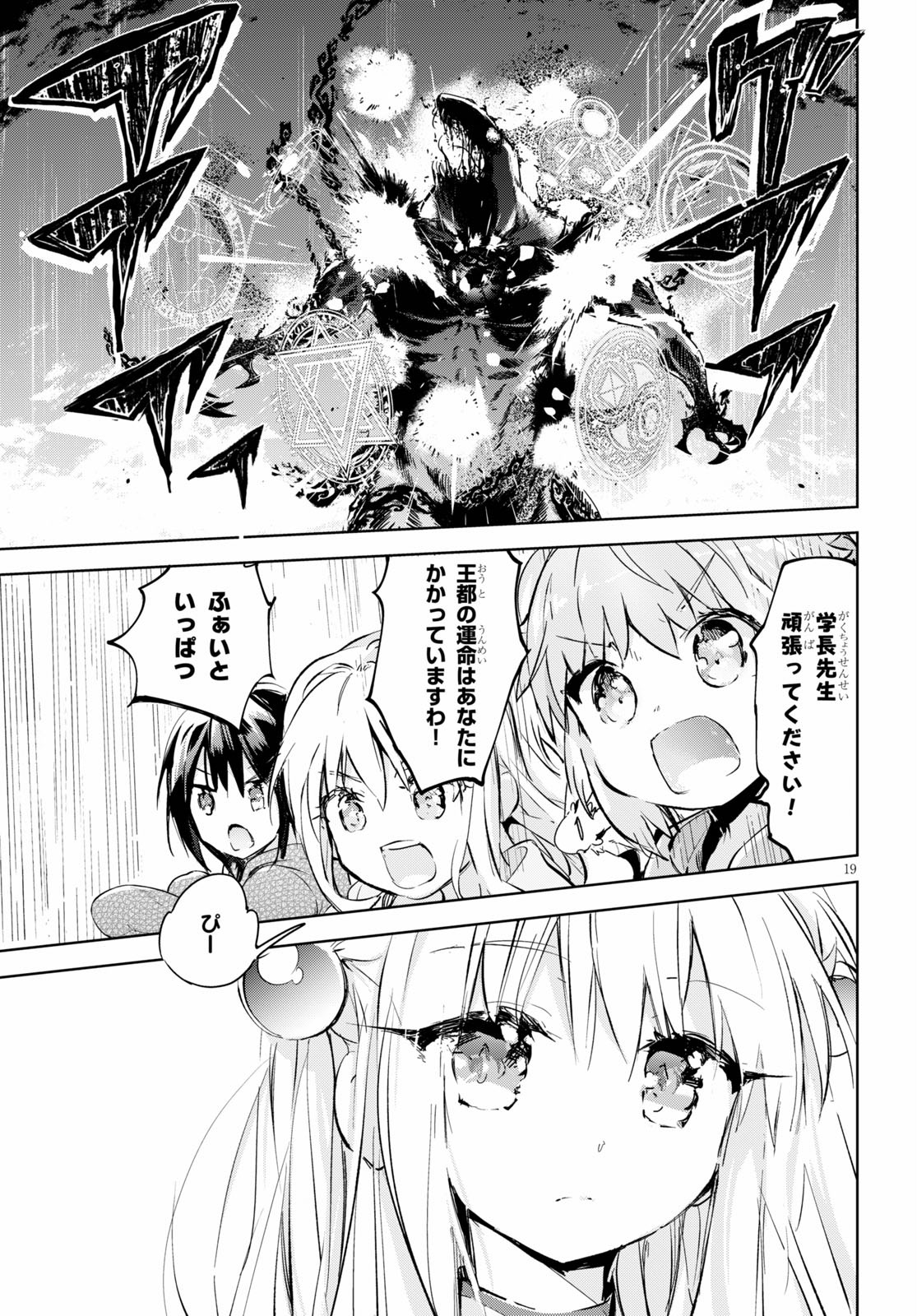 KENSHI O MEZASHITE NYUGAKU SHITANONI MAHO TEKISEI 9999 NANDESUKEDO!? - raw - Chapter 36 - https://jpdd.ccdd.to/JPDD/kenshiomezashitenyugakushitanonimahotekisei9999nandesukedo/151667/prp5ssmyo3z.jpg