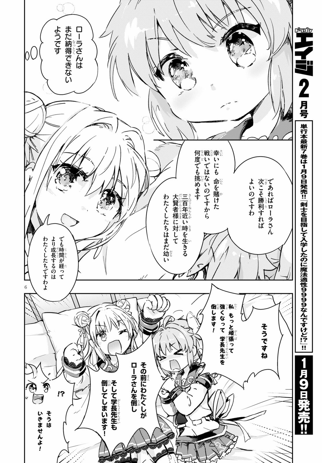 KENSHI O MEZASHITE NYUGAKU SHITANONI MAHO TEKISEI 9999 NANDESUKEDO!? - raw - Chapter 36 - https://jpdd.ccdd.to/JPDD/kenshiomezashitenyugakushitanonimahotekisei9999nandesukedo/151667/vry2j2mrz4q.jpg