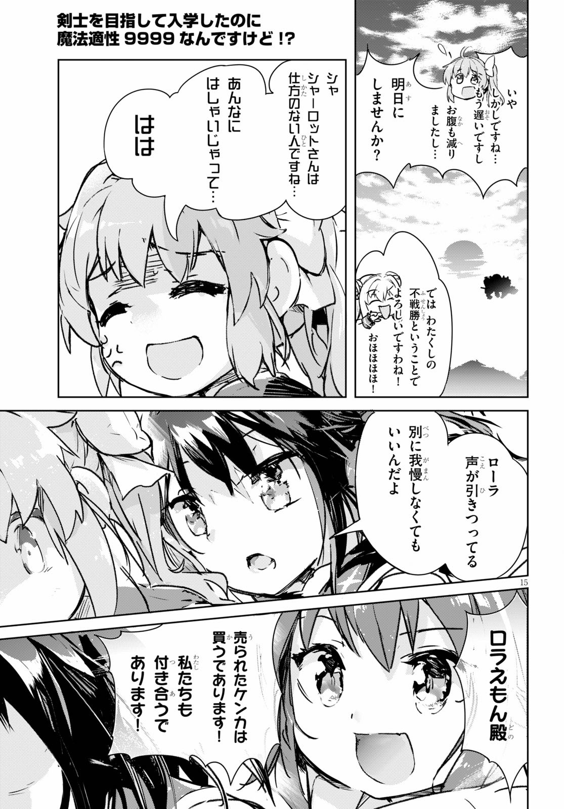 KENSHI O MEZASHITE NYUGAKU SHITANONI MAHO TEKISEI 9999 NANDESUKEDO!? - raw - Chapter 37 - https://jpdd.ccdd.to/JPDD/kenshiomezashitenyugakushitanonimahotekisei9999nandesukedo/154686/drn10bkuv1h.jpg