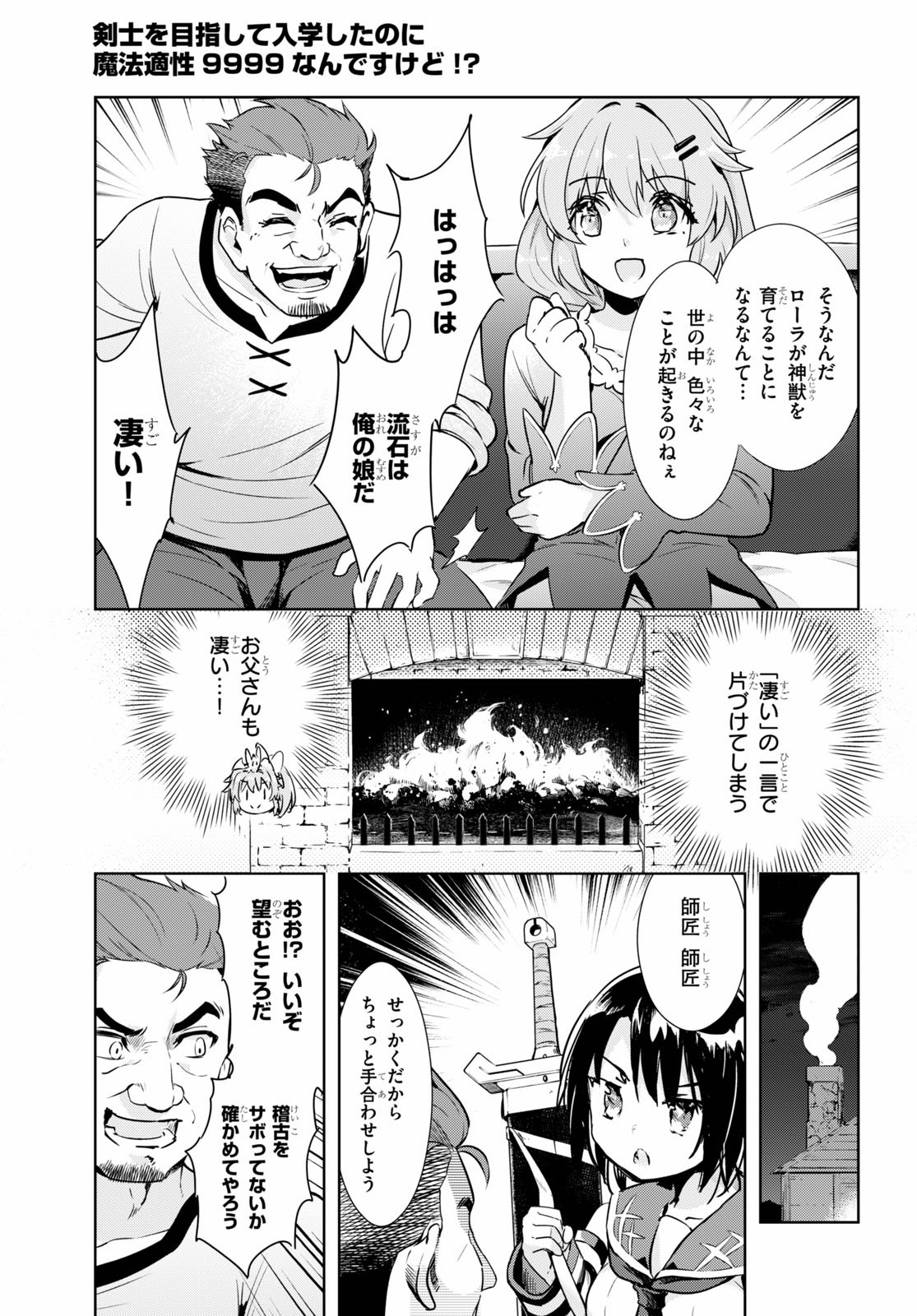 KENSHI O MEZASHITE NYUGAKU SHITANONI MAHO TEKISEI 9999 NANDESUKEDO!? - raw - Chapter 38 - https://jpdd.ccdd.to/JPDD/kenshiomezashitenyugakushitanonimahotekisei9999nandesukedo/158181/4r0ex5gq0ov.jpg