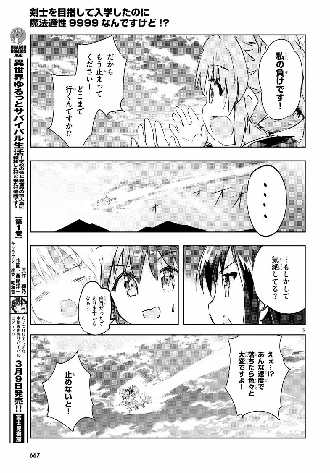 KENSHI O MEZASHITE NYUGAKU SHITANONI MAHO TEKISEI 9999 NANDESUKEDO!? - raw - Chapter 38 - https://jpdd.ccdd.to/JPDD/kenshiomezashitenyugakushitanonimahotekisei9999nandesukedo/158181/nuyn5rjorli.jpg