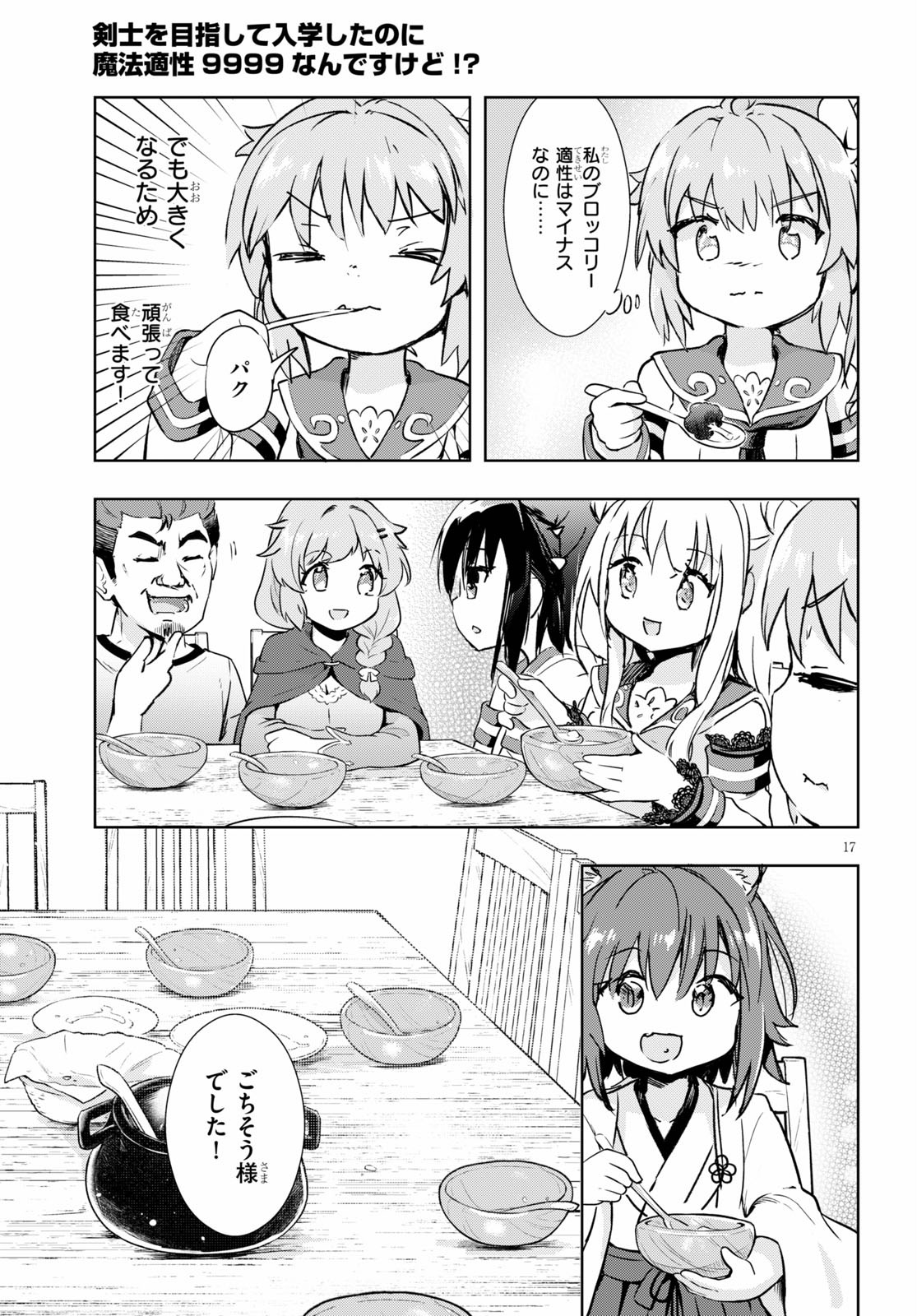 KENSHI O MEZASHITE NYUGAKU SHITANONI MAHO TEKISEI 9999 NANDESUKEDO!? - raw - Chapter 38 - https://jpdd.ccdd.to/JPDD/kenshiomezashitenyugakushitanonimahotekisei9999nandesukedo/158181/qradcq4fn1k.jpg