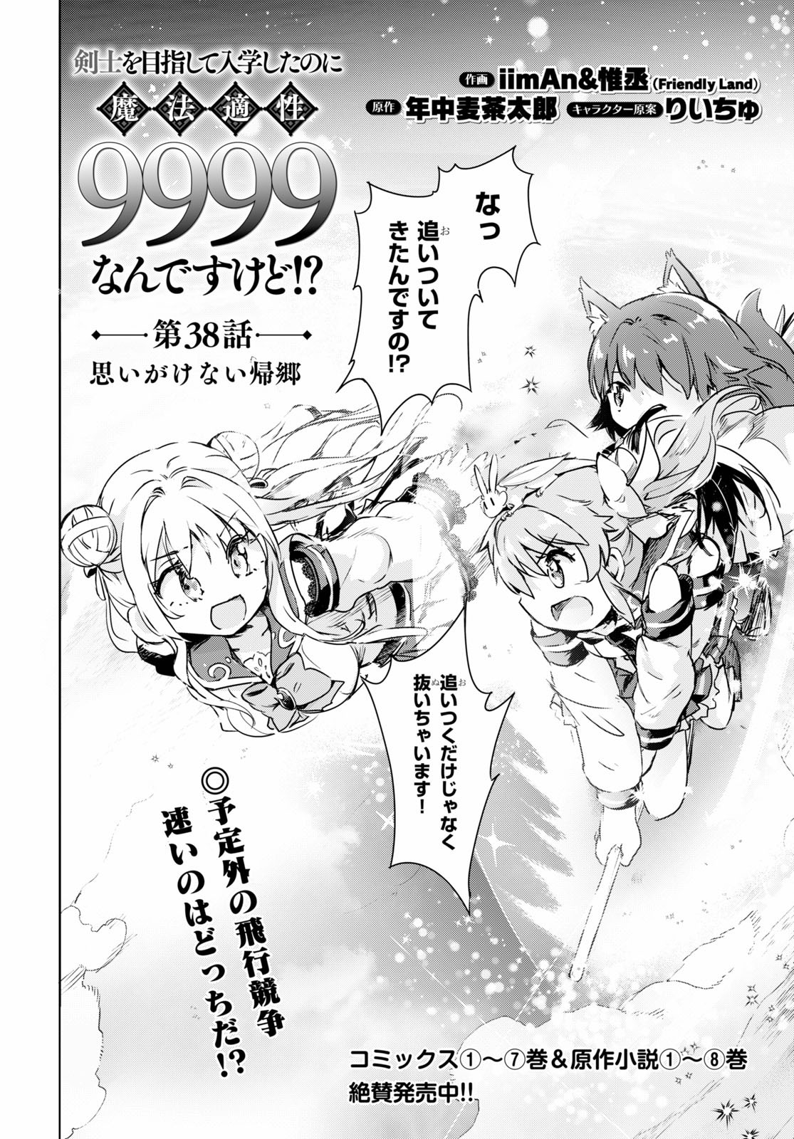 KENSHI O MEZASHITE NYUGAKU SHITANONI MAHO TEKISEI 9999 NANDESUKEDO!? - raw - Chapter 38 - https://jpdd.ccdd.to/JPDD/kenshiomezashitenyugakushitanonimahotekisei9999nandesukedo/158181/uywcfs2fjgx.jpg