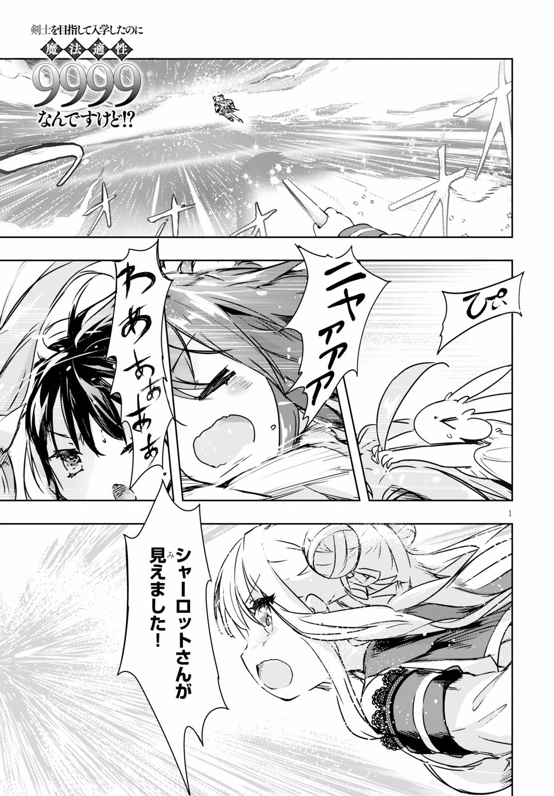 KENSHI O MEZASHITE NYUGAKU SHITANONI MAHO TEKISEI 9999 NANDESUKEDO!? - raw - Chapter 38 - https://jpdd.ccdd.to/JPDD/kenshiomezashitenyugakushitanonimahotekisei9999nandesukedo/158181/wfhv3utrkd1.jpg