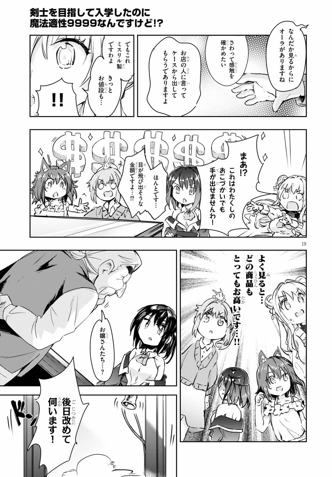 KENSHI O MEZASHITE NYUGAKU SHITANONI MAHO TEKISEI 9999 NANDESUKEDO!? - raw - Chapter 39 - https://jpdd.ccdd.to/JPDD/kenshiomezashitenyugakushitanonimahotekisei9999nandesukedo/160191/oei5rhylt0q.jpg