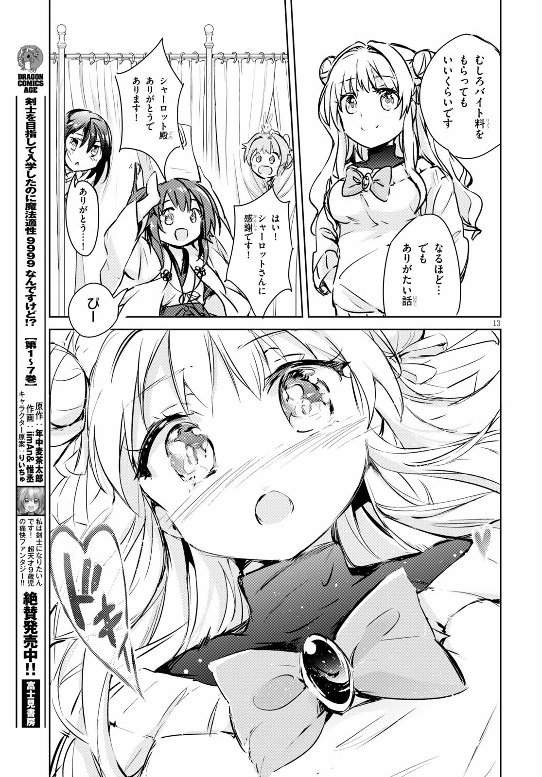 KENSHI O MEZASHITE NYUGAKU SHITANONI MAHO TEKISEI 9999 NANDESUKEDO!? - raw - Chapter 39 - https://jpdd.ccdd.to/JPDD/kenshiomezashitenyugakushitanonimahotekisei9999nandesukedo/160191/yt4bgf21gim.jpg
