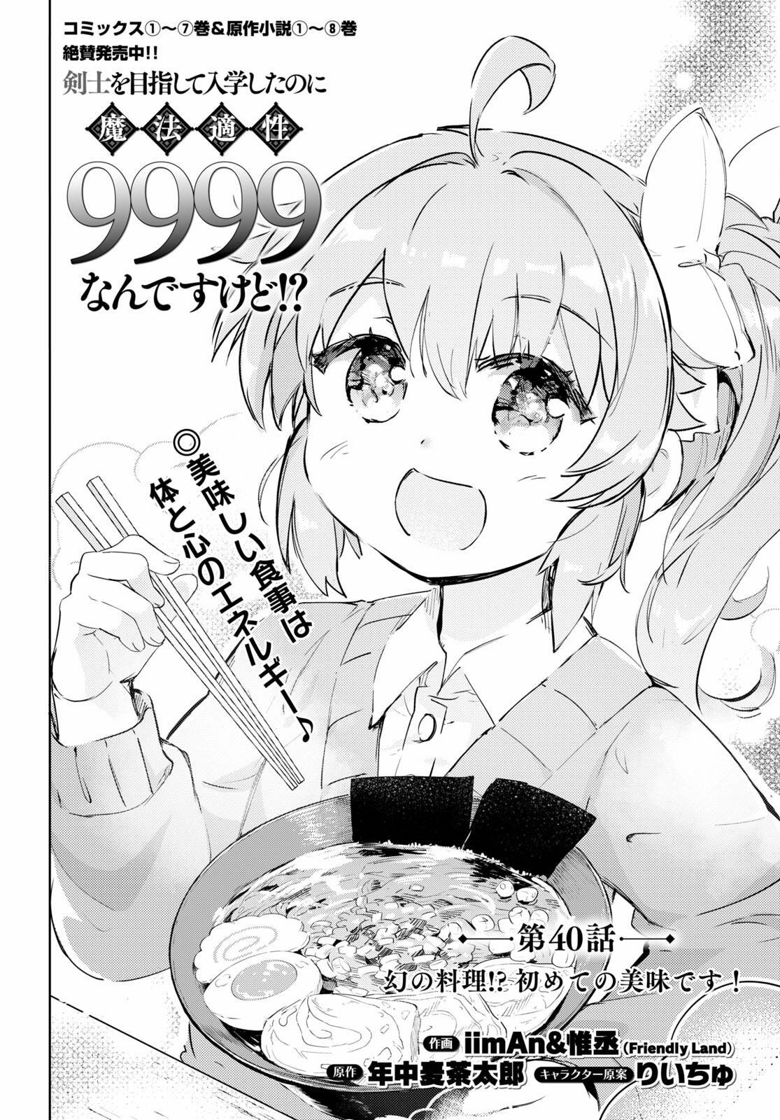 KENSHI O MEZASHITE NYUGAKU SHITANONI MAHO TEKISEI 9999 NANDESUKEDO!? - raw - Chapter 40 - https://jpdd.ccdd.to/JPDD/kenshiomezashitenyugakushitanonimahotekisei9999nandesukedo/162854/0efnu2m2oof.jpg