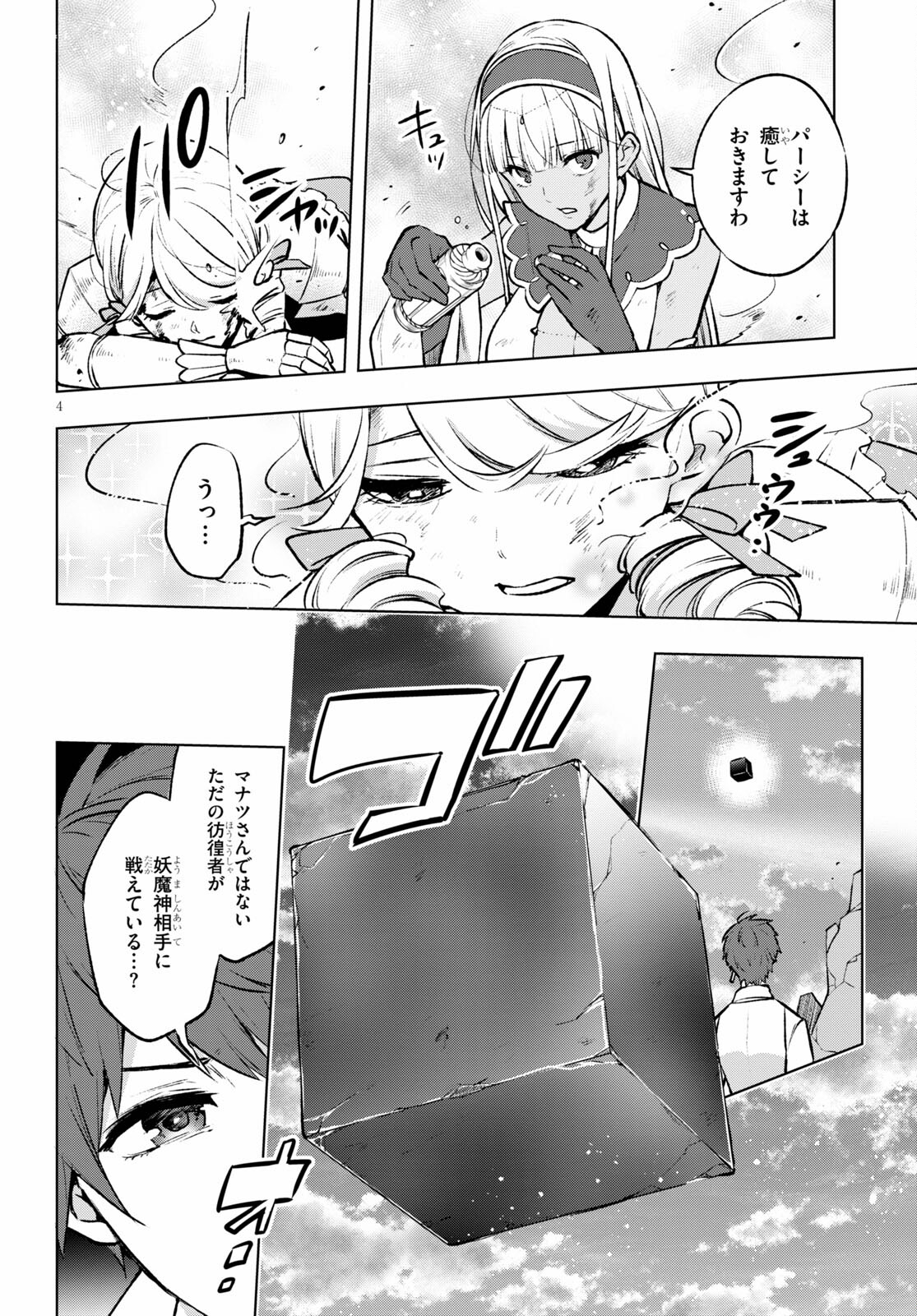 KENSHI O MEZASHITE NYUGAKU SHITANONI MAHO TEKISEI 9999 NANDESUKEDO!? - raw - Chapter 40 - https://jpdd.ccdd.to/JPDD/kenshiomezashitenyugakushitanonimahotekisei9999nandesukedo/162854/kdjfxigt4m4.jpg