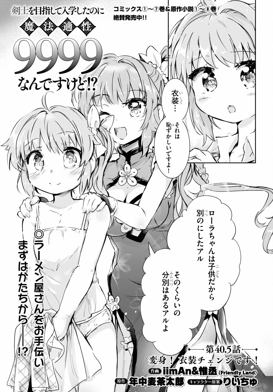 KENSHI O MEZASHITE NYUGAKU SHITANONI MAHO TEKISEI 9999 NANDESUKEDO!? - raw - Chapter 40.5 - https://jpdd.ccdd.to/JPDD/kenshiomezashitenyugakushitanonimahotekisei9999nandesukedo/165183/0s0o31ms03a.jpg
