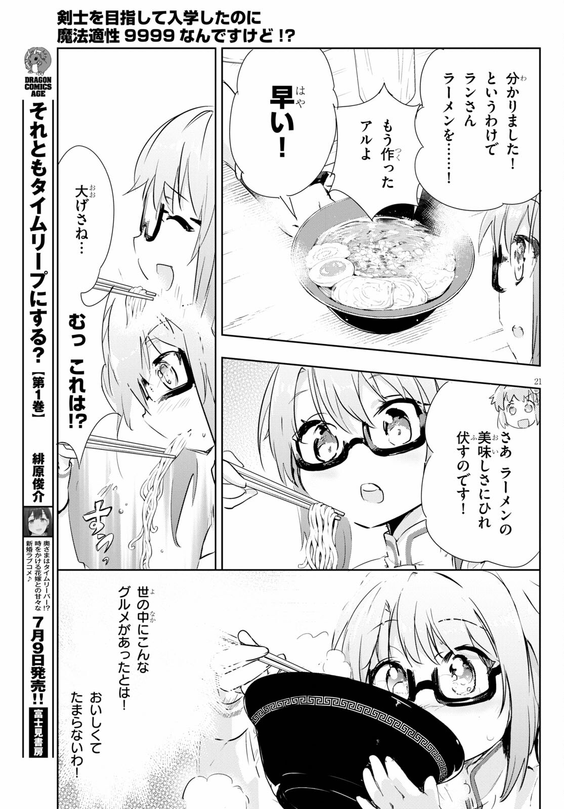 KENSHI O MEZASHITE NYUGAKU SHITANONI MAHO TEKISEI 9999 NANDESUKEDO!? - raw - Chapter 41 - https://jpdd.ccdd.to/JPDD/kenshiomezashitenyugakushitanonimahotekisei9999nandesukedo/167877/2pn1zpmg3vd.jpg