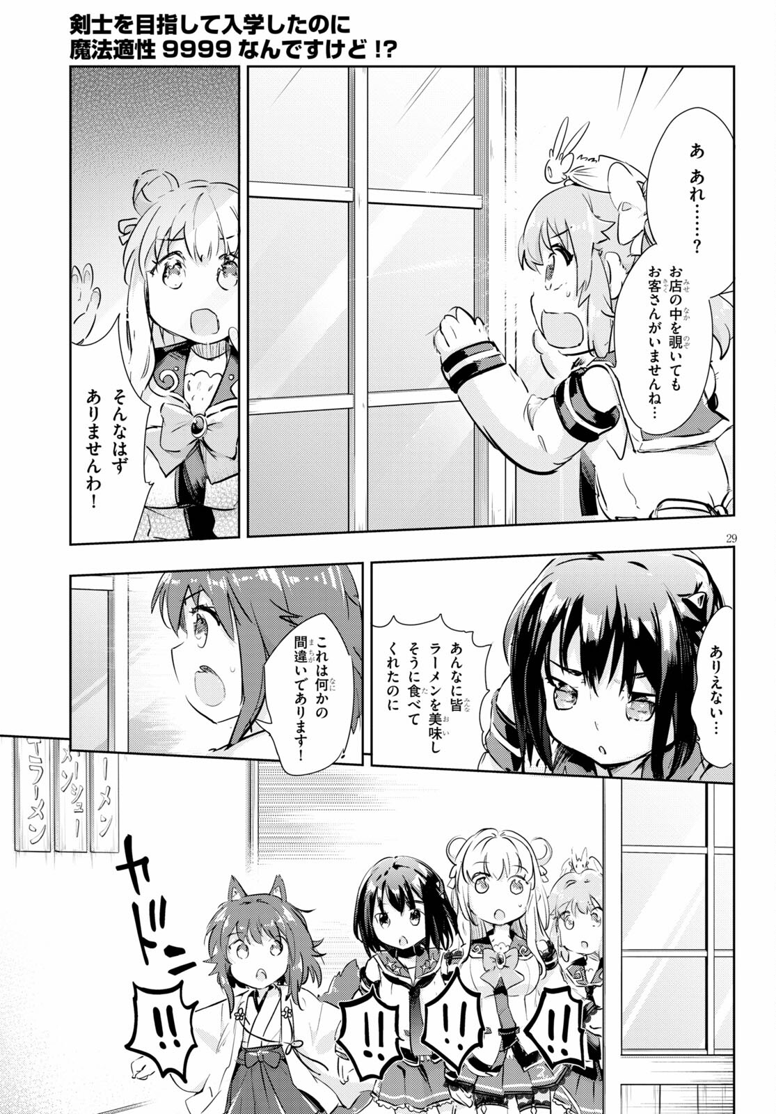KENSHI O MEZASHITE NYUGAKU SHITANONI MAHO TEKISEI 9999 NANDESUKEDO!? - raw - Chapter 41 - https://jpdd.ccdd.to/JPDD/kenshiomezashitenyugakushitanonimahotekisei9999nandesukedo/167877/hae0n4u3wie.jpg