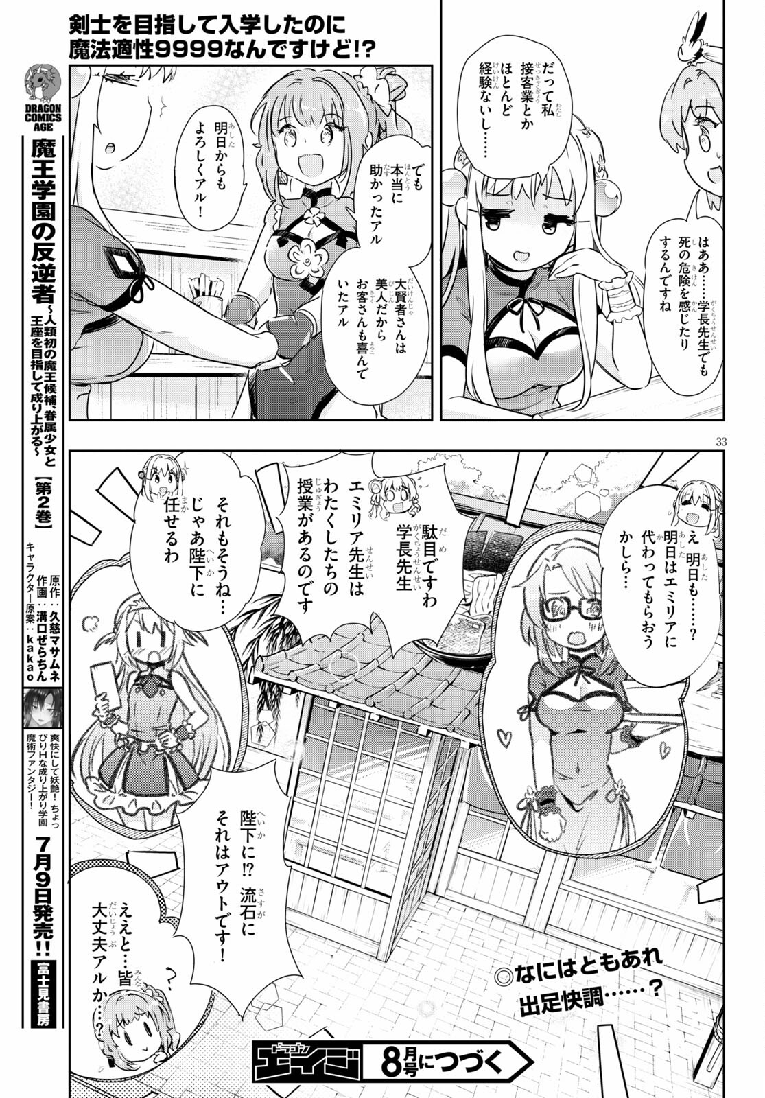 KENSHI O MEZASHITE NYUGAKU SHITANONI MAHO TEKISEI 9999 NANDESUKEDO!? - raw - Chapter 41 - https://jpdd.ccdd.to/JPDD/kenshiomezashitenyugakushitanonimahotekisei9999nandesukedo/167877/m54hw4mcz45.jpg