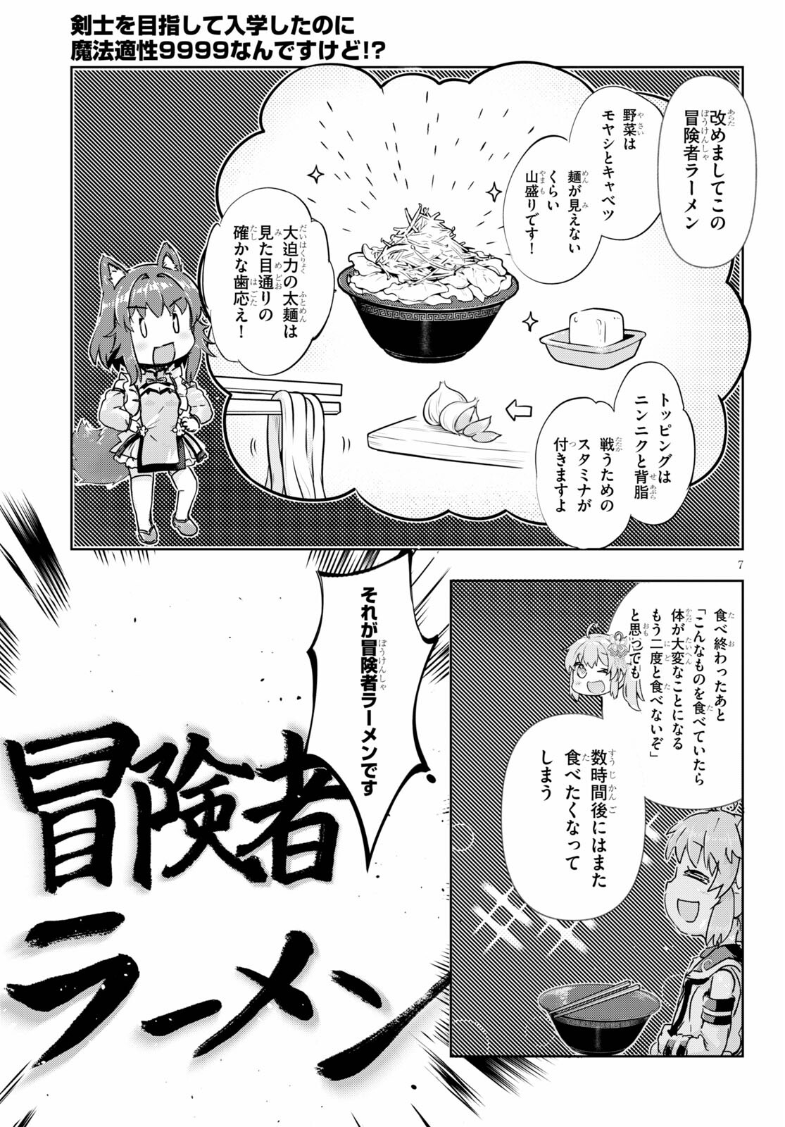 KENSHI O MEZASHITE NYUGAKU SHITANONI MAHO TEKISEI 9999 NANDESUKEDO!? - raw - Chapter 42 - https://jpdd.ccdd.to/JPDD/kenshiomezashitenyugakushitanonimahotekisei9999nandesukedo/170585/1xe142lpjt2.jpg