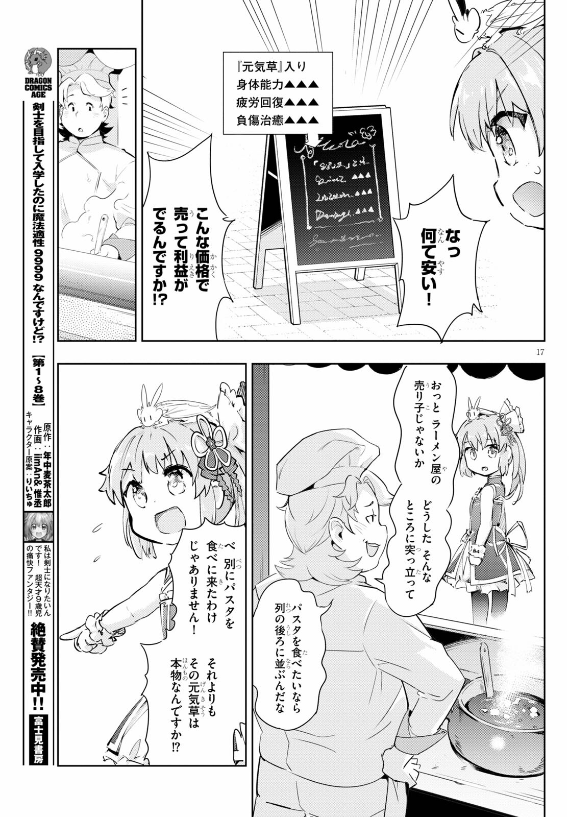 KENSHI O MEZASHITE NYUGAKU SHITANONI MAHO TEKISEI 9999 NANDESUKEDO!? - raw - Chapter 42 - https://jpdd.ccdd.to/JPDD/kenshiomezashitenyugakushitanonimahotekisei9999nandesukedo/170585/24hezmxzhjr.jpg
