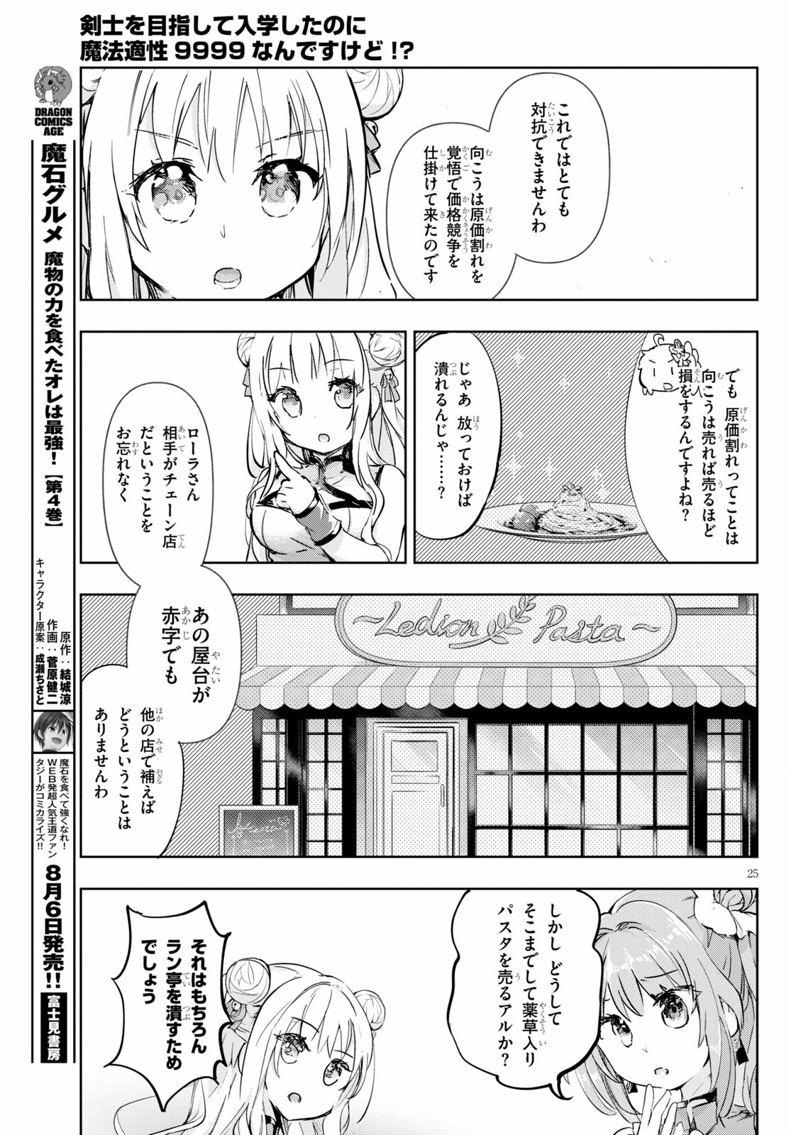 KENSHI O MEZASHITE NYUGAKU SHITANONI MAHO TEKISEI 9999 NANDESUKEDO!? - raw - Chapter 42 - https://jpdd.ccdd.to/JPDD/kenshiomezashitenyugakushitanonimahotekisei9999nandesukedo/170585/imontmv5si1.jpg