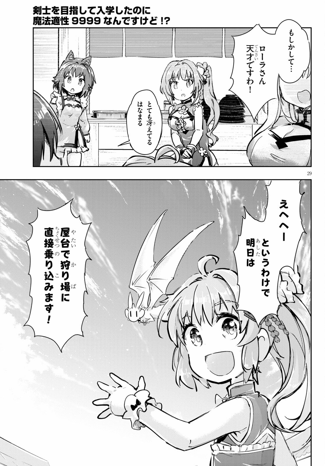 KENSHI O MEZASHITE NYUGAKU SHITANONI MAHO TEKISEI 9999 NANDESUKEDO!? - raw - Chapter 42 - https://jpdd.ccdd.to/JPDD/kenshiomezashitenyugakushitanonimahotekisei9999nandesukedo/170585/lwdpirtsmhk.jpg