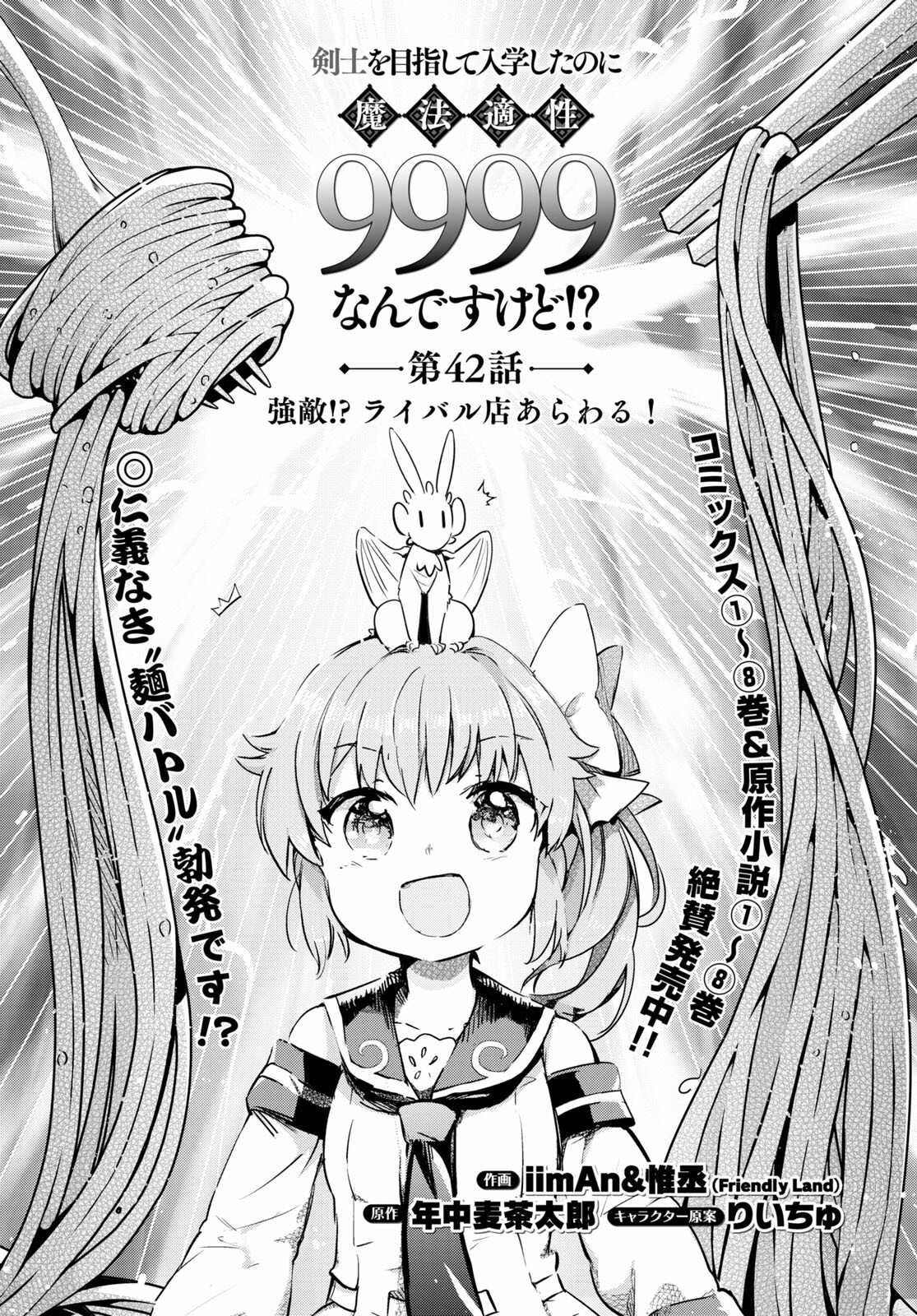 KENSHI O MEZASHITE NYUGAKU SHITANONI MAHO TEKISEI 9999 NANDESUKEDO!? - raw - Chapter 42 - https://jpdd.ccdd.to/JPDD/kenshiomezashitenyugakushitanonimahotekisei9999nandesukedo/170585/mlehvuavu04.jpg