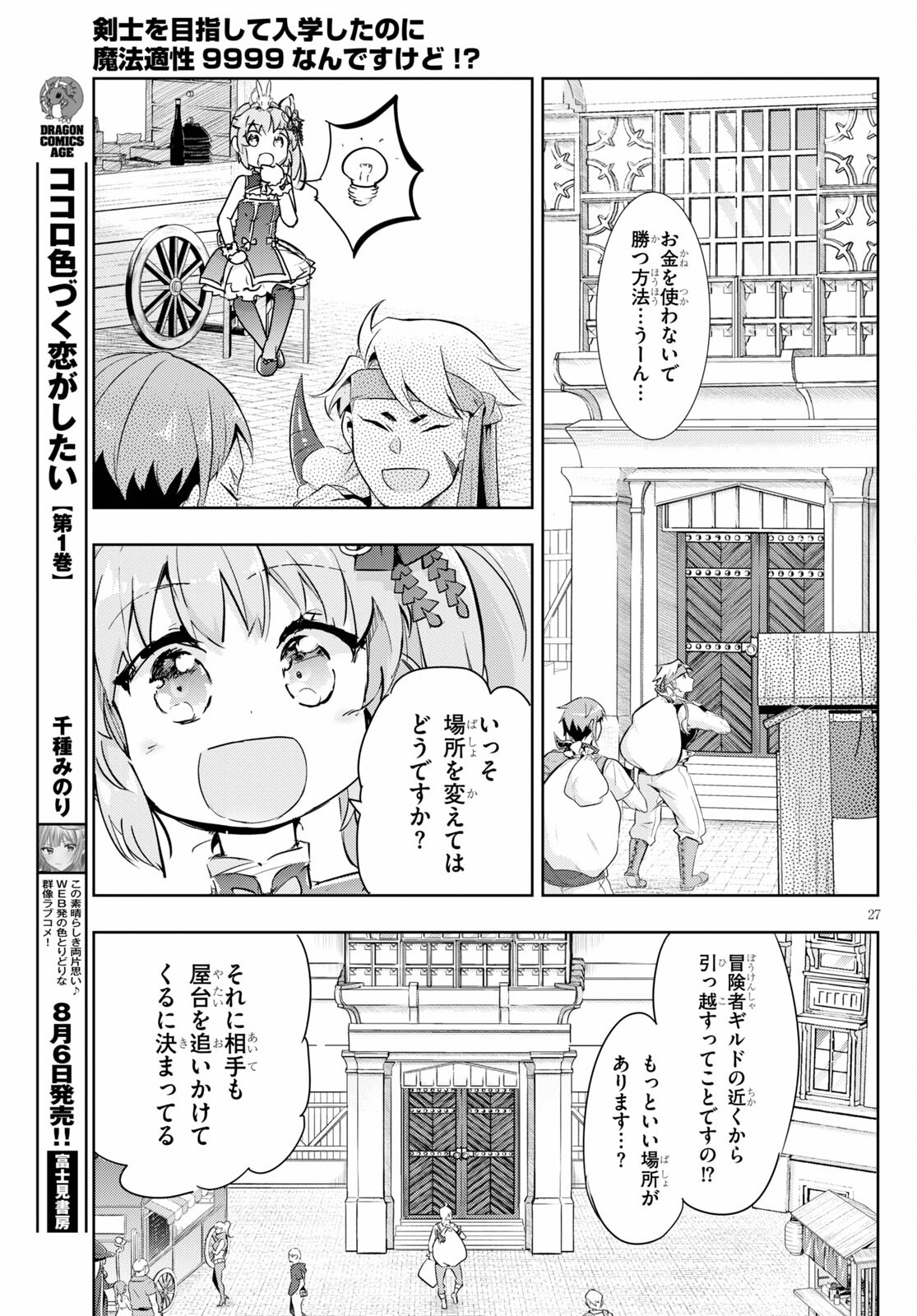 KENSHI O MEZASHITE NYUGAKU SHITANONI MAHO TEKISEI 9999 NANDESUKEDO!? - raw - Chapter 42 - https://jpdd.ccdd.to/JPDD/kenshiomezashitenyugakushitanonimahotekisei9999nandesukedo/170585/taspjnpwork.jpg
