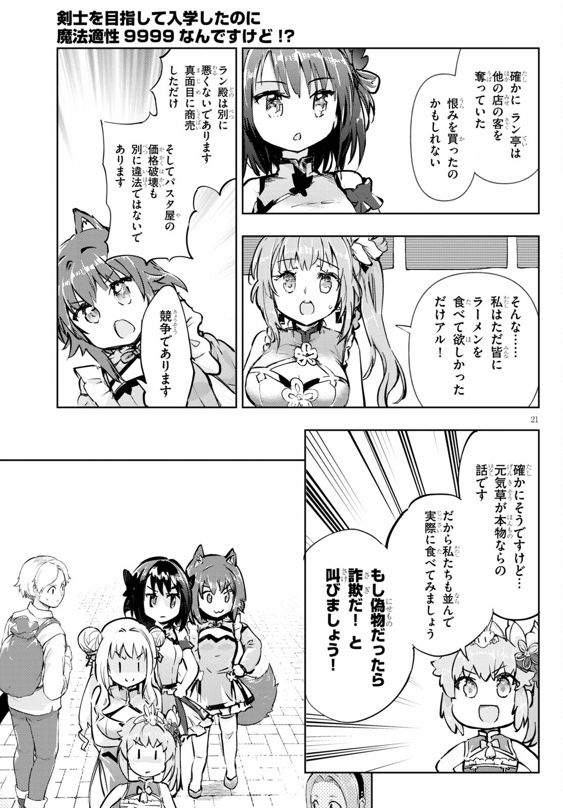 KENSHI O MEZASHITE NYUGAKU SHITANONI MAHO TEKISEI 9999 NANDESUKEDO!? - raw - Chapter 42 - https://jpdd.ccdd.to/JPDD/kenshiomezashitenyugakushitanonimahotekisei9999nandesukedo/170585/vq5cenaaxgu.jpg
