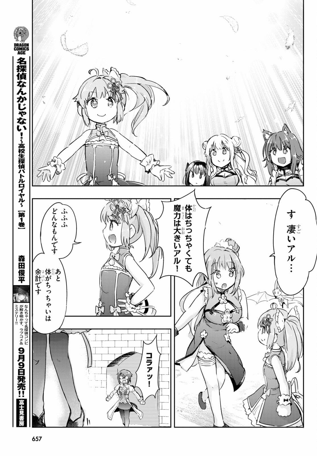 KENSHI O MEZASHITE NYUGAKU SHITANONI MAHO TEKISEI 9999 NANDESUKEDO!? - raw - Chapter 43 - https://jpdd.ccdd.to/JPDD/kenshiomezashitenyugakushitanonimahotekisei9999nandesukedo/172952/0bxho5ahlpv.jpg