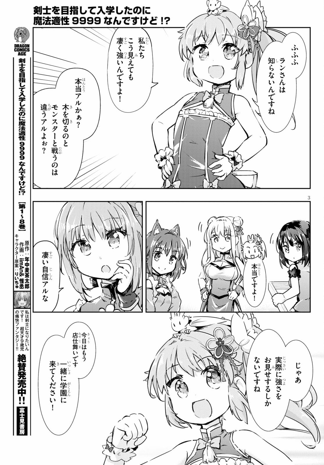 KENSHI O MEZASHITE NYUGAKU SHITANONI MAHO TEKISEI 9999 NANDESUKEDO!? - raw - Chapter 43 - https://jpdd.ccdd.to/JPDD/kenshiomezashitenyugakushitanonimahotekisei9999nandesukedo/172952/2w1vvcnfcu1.jpg