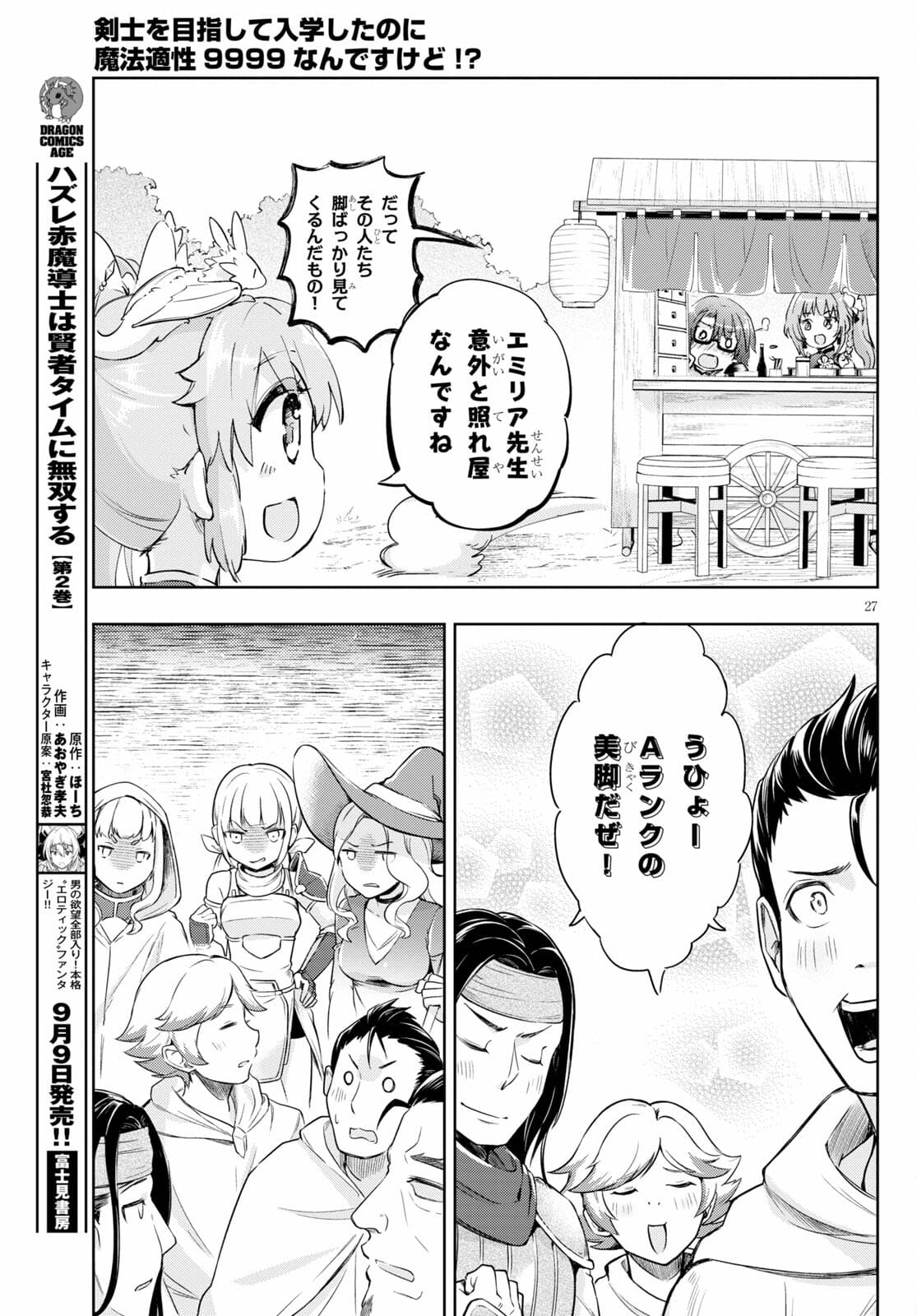 KENSHI O MEZASHITE NYUGAKU SHITANONI MAHO TEKISEI 9999 NANDESUKEDO!? - raw - Chapter 43 - https://jpdd.ccdd.to/JPDD/kenshiomezashitenyugakushitanonimahotekisei9999nandesukedo/172952/c3lhwr5u3xb.jpg