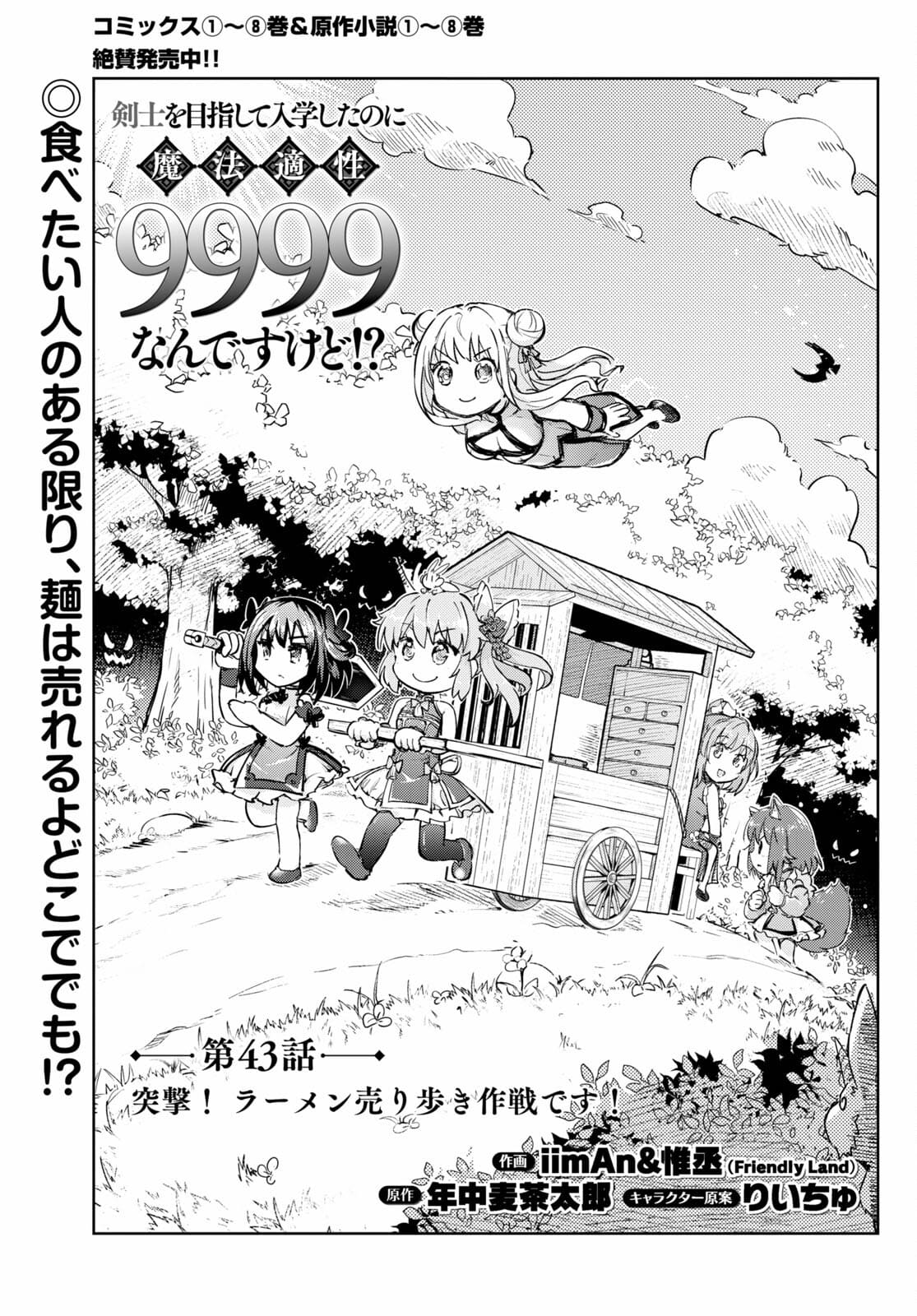 KENSHI O MEZASHITE NYUGAKU SHITANONI MAHO TEKISEI 9999 NANDESUKEDO!? - raw - Chapter 43 - https://jpdd.ccdd.to/JPDD/kenshiomezashitenyugakushitanonimahotekisei9999nandesukedo/172952/maoscf2001a.jpg