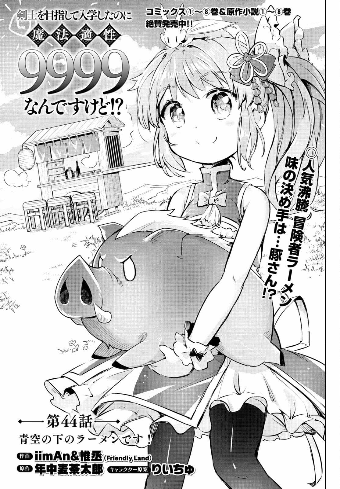 KENSHI O MEZASHITE NYUGAKU SHITANONI MAHO TEKISEI 9999 NANDESUKEDO!? - raw - Chapter 44 - https://jpdd.ccdd.to/JPDD/kenshiomezashitenyugakushitanonimahotekisei9999nandesukedo/176150/w5zp4otvr5v.jpg