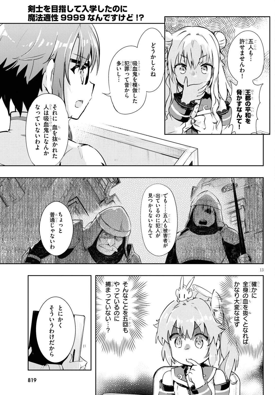 KENSHI O MEZASHITE NYUGAKU SHITANONI MAHO TEKISEI 9999 NANDESUKEDO!? - raw - Chapter 45 - https://jpdd.ccdd.to/JPDD/kenshiomezashitenyugakushitanonimahotekisei9999nandesukedo/181444/ak42wmdos3q.jpg