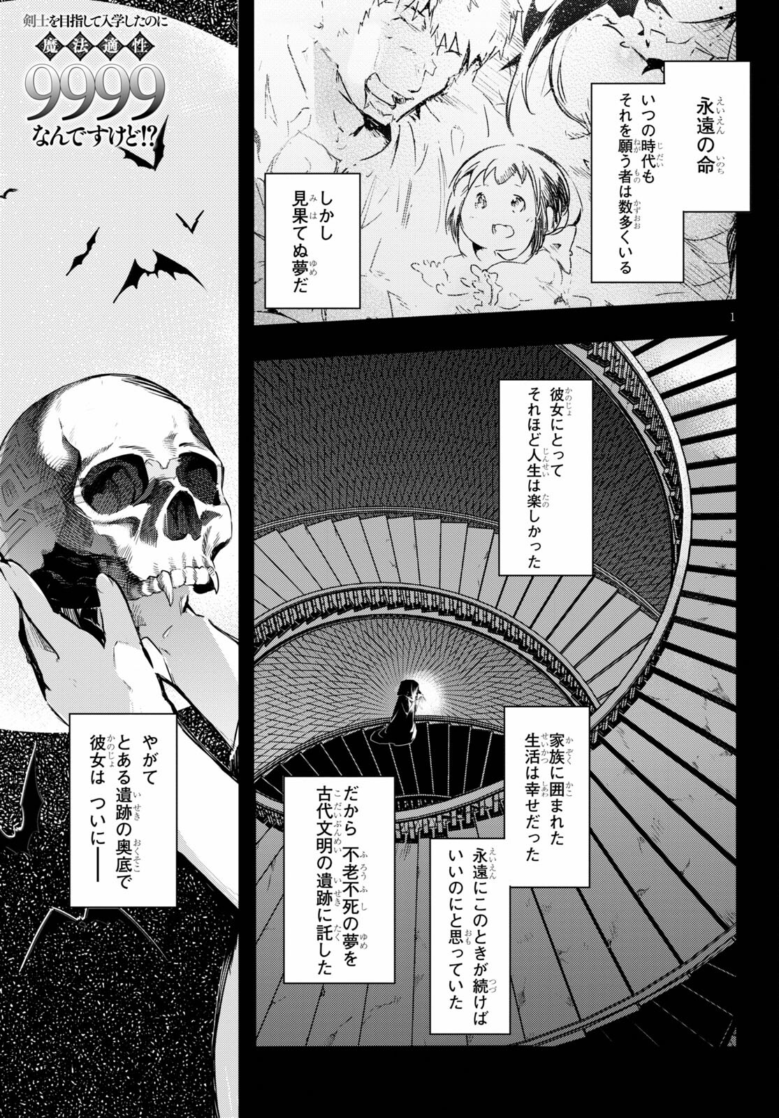 KENSHI O MEZASHITE NYUGAKU SHITANONI MAHO TEKISEI 9999 NANDESUKEDO!? - raw - Chapter 45 - https://jpdd.ccdd.to/JPDD/kenshiomezashitenyugakushitanonimahotekisei9999nandesukedo/181444/hisubnynw1i.jpg