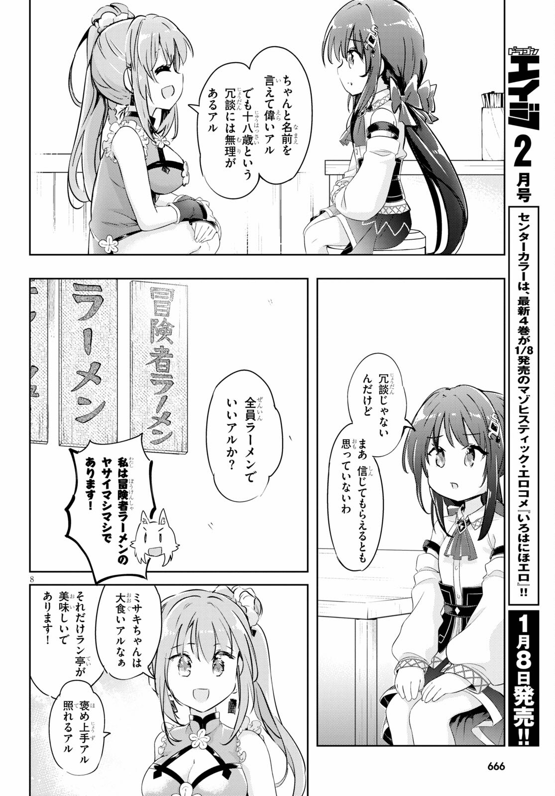 KENSHI O MEZASHITE NYUGAKU SHITANONI MAHO TEKISEI 9999 NANDESUKEDO!? - raw - Chapter 46 - https://jpdd.ccdd.to/JPDD/kenshiomezashitenyugakushitanonimahotekisei9999nandesukedo/184020/1v5ztl31oec.jpg