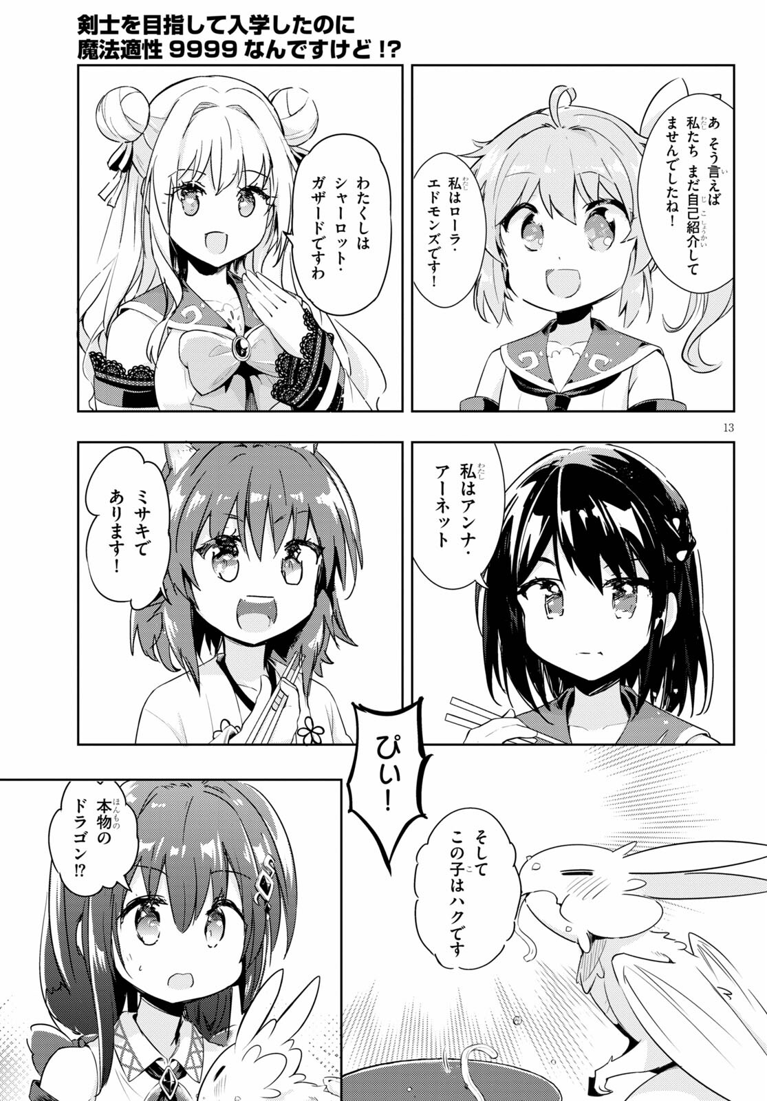 KENSHI O MEZASHITE NYUGAKU SHITANONI MAHO TEKISEI 9999 NANDESUKEDO!? - raw - Chapter 46 - https://jpdd.ccdd.to/JPDD/kenshiomezashitenyugakushitanonimahotekisei9999nandesukedo/184020/detp5pfo4o5.jpg
