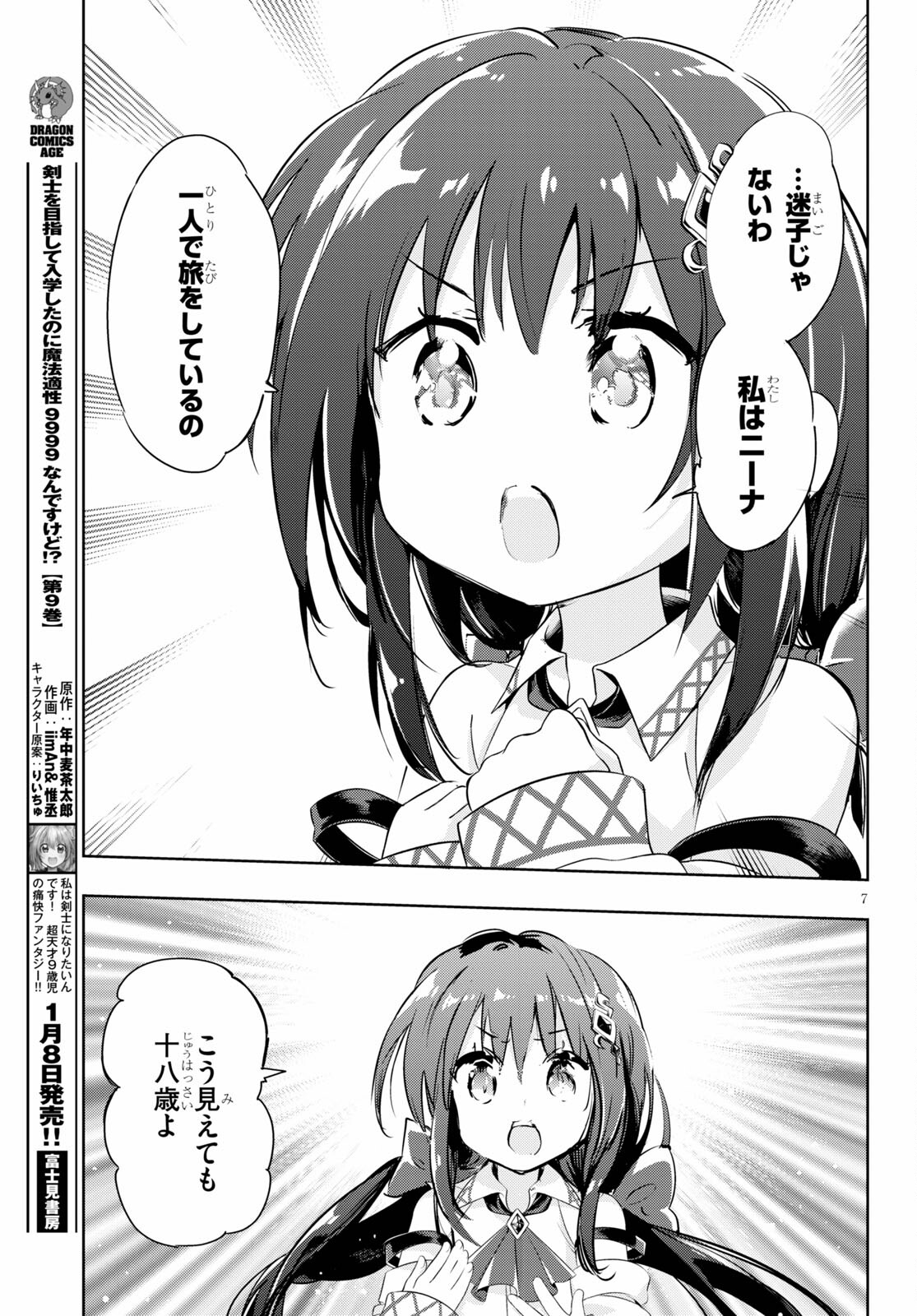 KENSHI O MEZASHITE NYUGAKU SHITANONI MAHO TEKISEI 9999 NANDESUKEDO!? - raw - Chapter 46 - https://jpdd.ccdd.to/JPDD/kenshiomezashitenyugakushitanonimahotekisei9999nandesukedo/184020/jyevgtdv40d.jpg