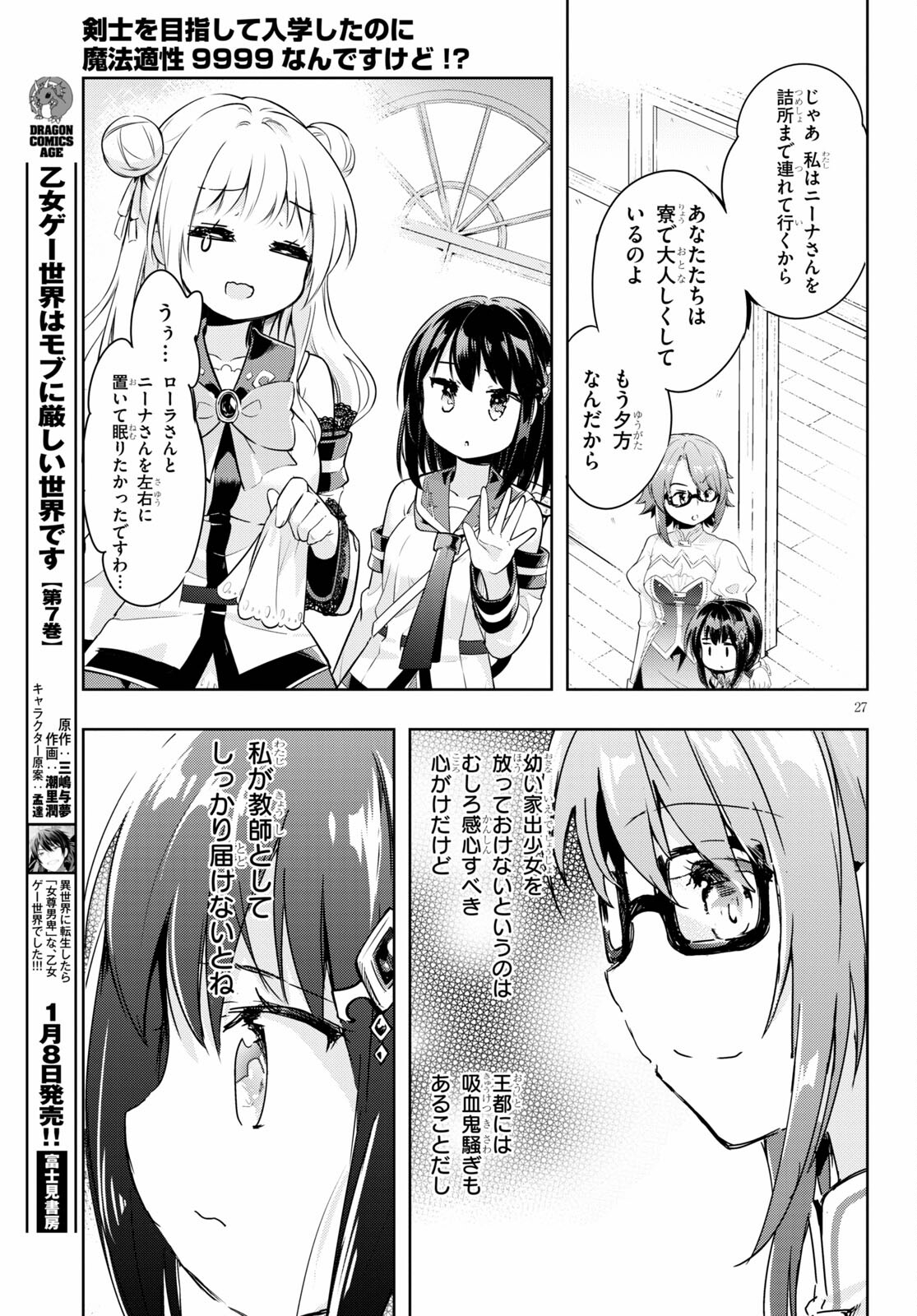 KENSHI O MEZASHITE NYUGAKU SHITANONI MAHO TEKISEI 9999 NANDESUKEDO!? - raw - Chapter 46 - https://jpdd.ccdd.to/JPDD/kenshiomezashitenyugakushitanonimahotekisei9999nandesukedo/184020/t2azsqpuq5m.jpg