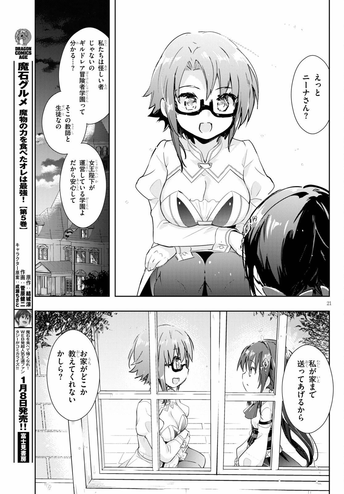KENSHI O MEZASHITE NYUGAKU SHITANONI MAHO TEKISEI 9999 NANDESUKEDO!? - raw - Chapter 46 - https://jpdd.ccdd.to/JPDD/kenshiomezashitenyugakushitanonimahotekisei9999nandesukedo/184020/tokcekau1io.jpg