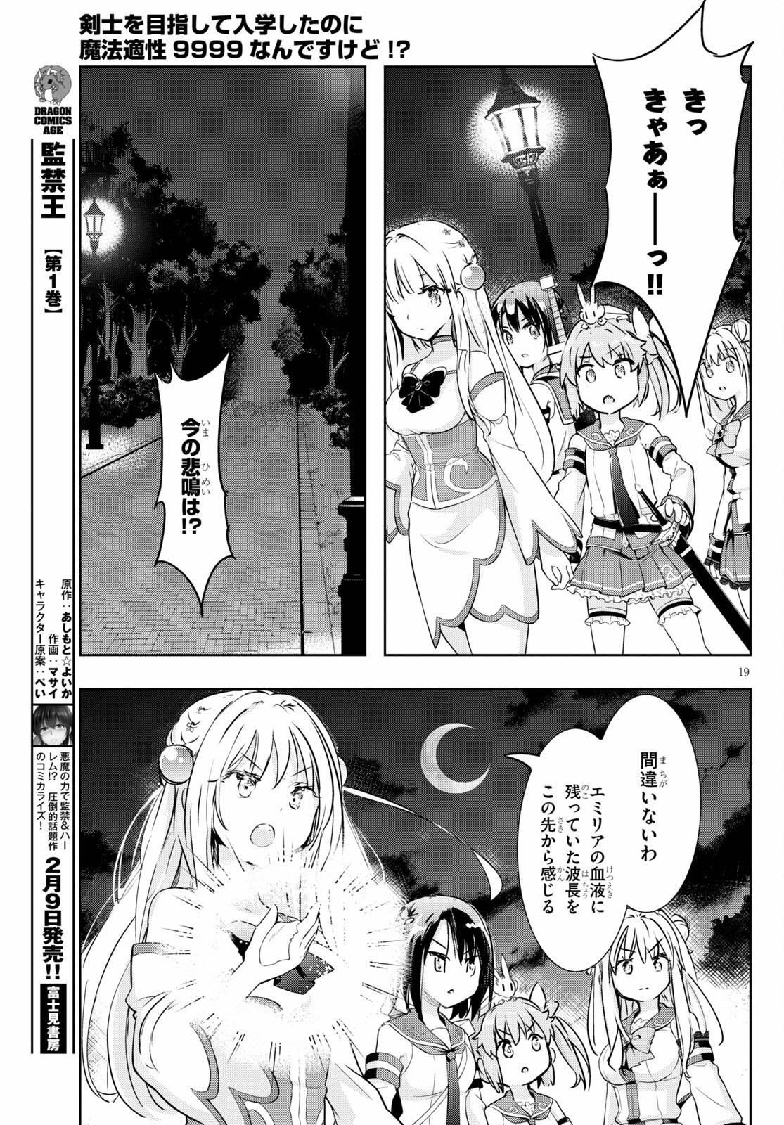 KENSHI O MEZASHITE NYUGAKU SHITANONI MAHO TEKISEI 9999 NANDESUKEDO!? - raw - Chapter 47 - https://jpdd.ccdd.to/JPDD/kenshiomezashitenyugakushitanonimahotekisei9999nandesukedo/186511/4pzvt4ea0bp.jpg