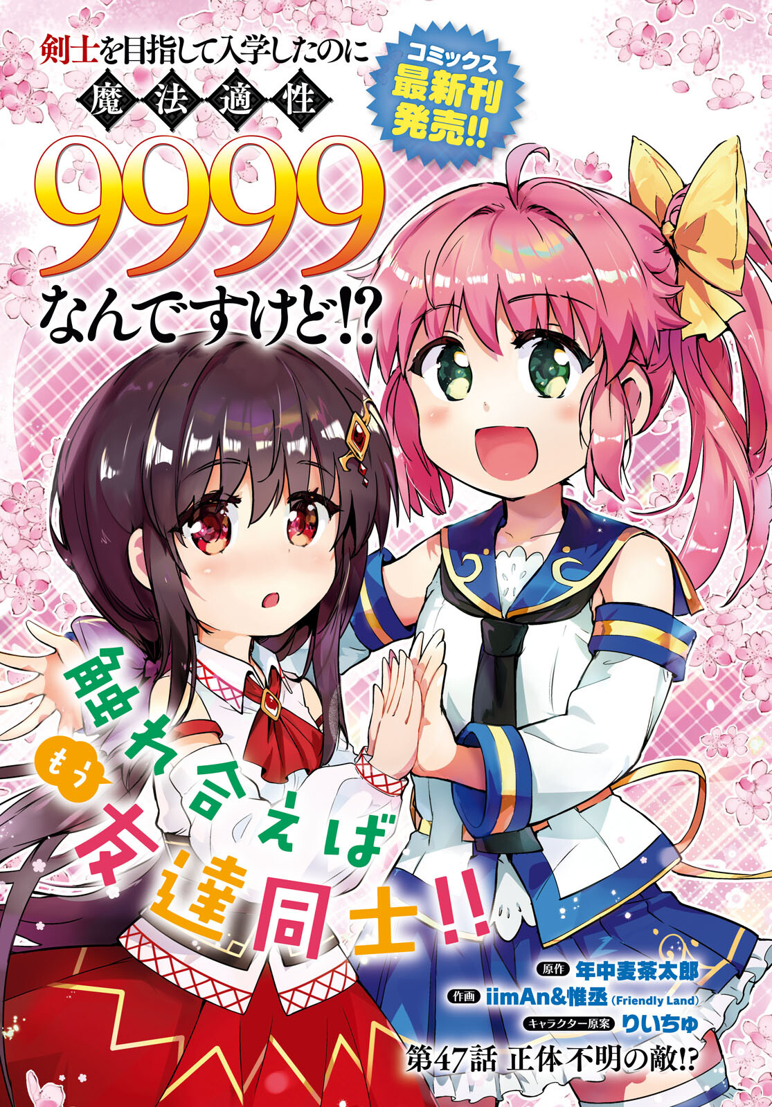 KENSHI O MEZASHITE NYUGAKU SHITANONI MAHO TEKISEI 9999 NANDESUKEDO!? - raw - Chapter 47 - https://jpdd.ccdd.to/JPDD/kenshiomezashitenyugakushitanonimahotekisei9999nandesukedo/186511/fnzl4shkbmf.jpg