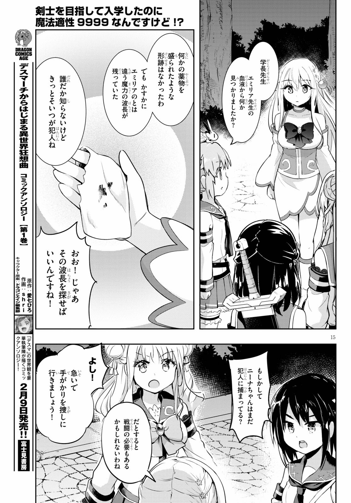 KENSHI O MEZASHITE NYUGAKU SHITANONI MAHO TEKISEI 9999 NANDESUKEDO!? - raw - Chapter 47 - https://jpdd.ccdd.to/JPDD/kenshiomezashitenyugakushitanonimahotekisei9999nandesukedo/186511/n3agtt3c1cc.jpg
