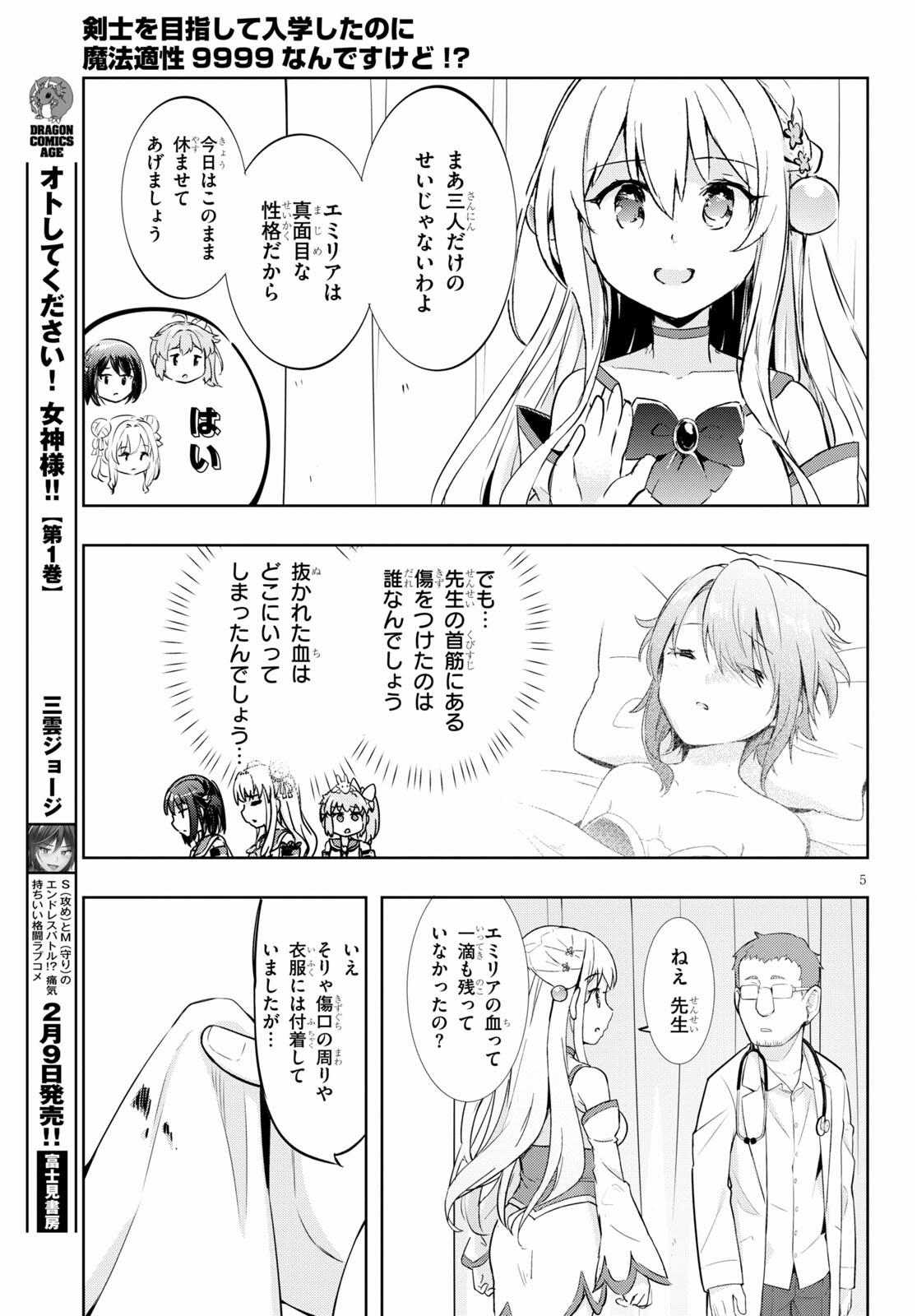 KENSHI O MEZASHITE NYUGAKU SHITANONI MAHO TEKISEI 9999 NANDESUKEDO!? - raw - Chapter 47 - https://jpdd.ccdd.to/JPDD/kenshiomezashitenyugakushitanonimahotekisei9999nandesukedo/186511/wcfhmrdv5yc.jpg
