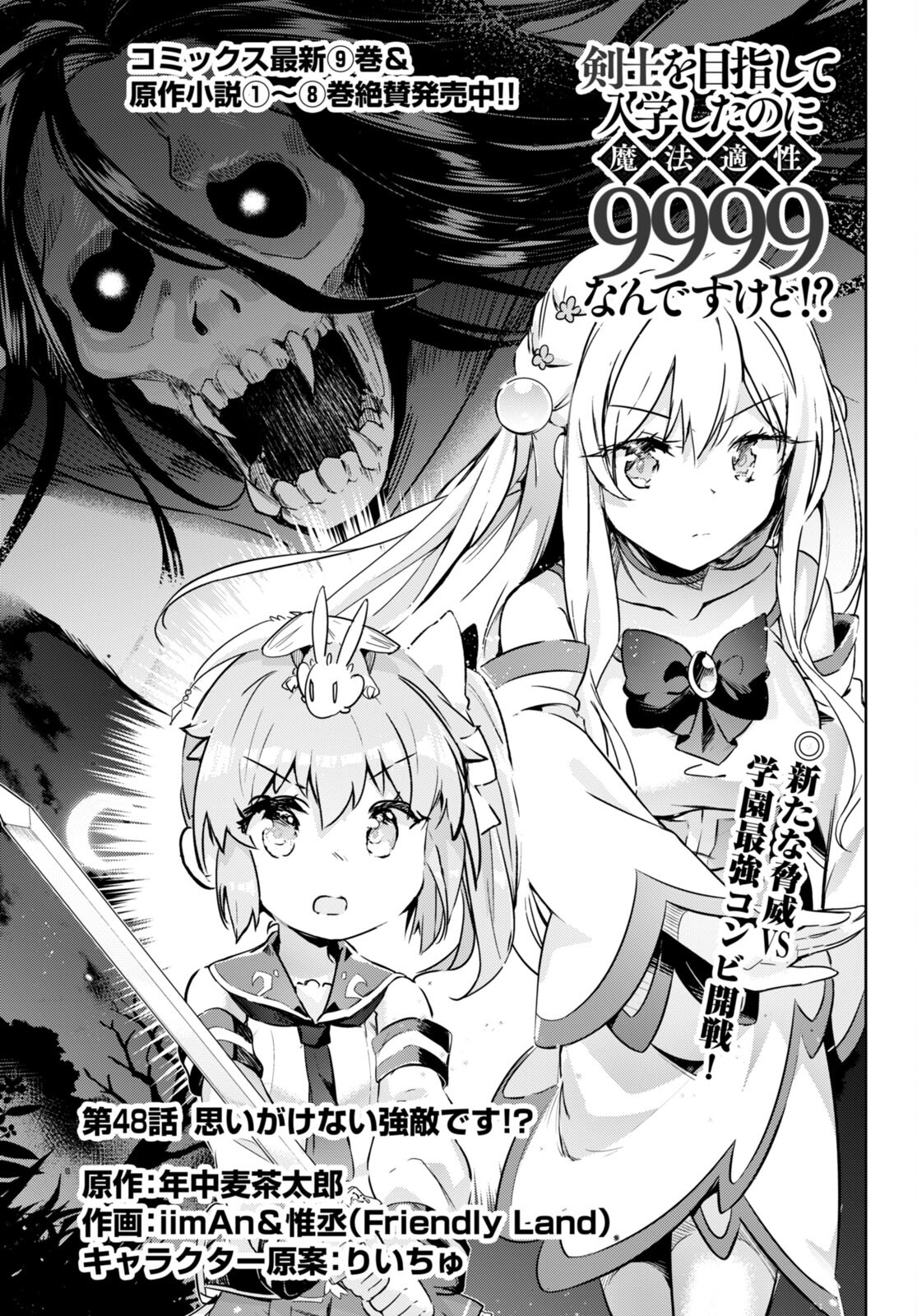 KENSHI O MEZASHITE NYUGAKU SHITANONI MAHO TEKISEI 9999 NANDESUKEDO!? - raw - Chapter 48 - https://jpdd.ccdd.to/JPDD/kenshiomezashitenyugakushitanonimahotekisei9999nandesukedo/188967/uo1kgnyaetr.jpg
