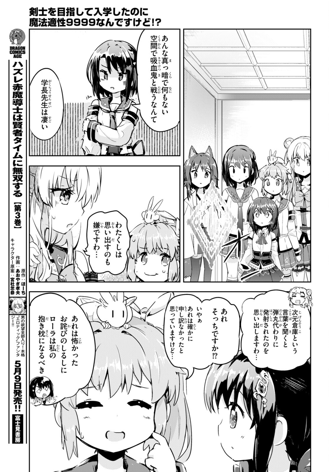 KENSHI O MEZASHITE NYUGAKU SHITANONI MAHO TEKISEI 9999 NANDESUKEDO!? - raw - Chapter 50 - https://jpdd.ccdd.to/JPDD/kenshiomezashitenyugakushitanonimahotekisei9999nandesukedo/193992/boh0lr0slek.jpg