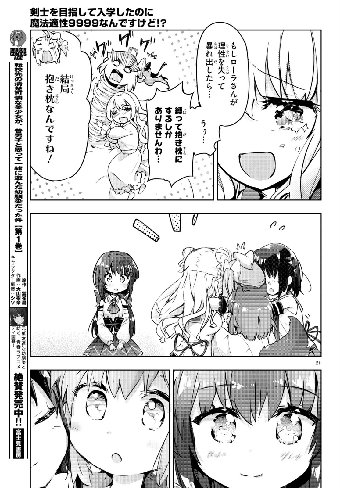 KENSHI O MEZASHITE NYUGAKU SHITANONI MAHO TEKISEI 9999 NANDESUKEDO!? - raw - Chapter 50 - https://jpdd.ccdd.to/JPDD/kenshiomezashitenyugakushitanonimahotekisei9999nandesukedo/193992/dhu0uclv4y5.jpg