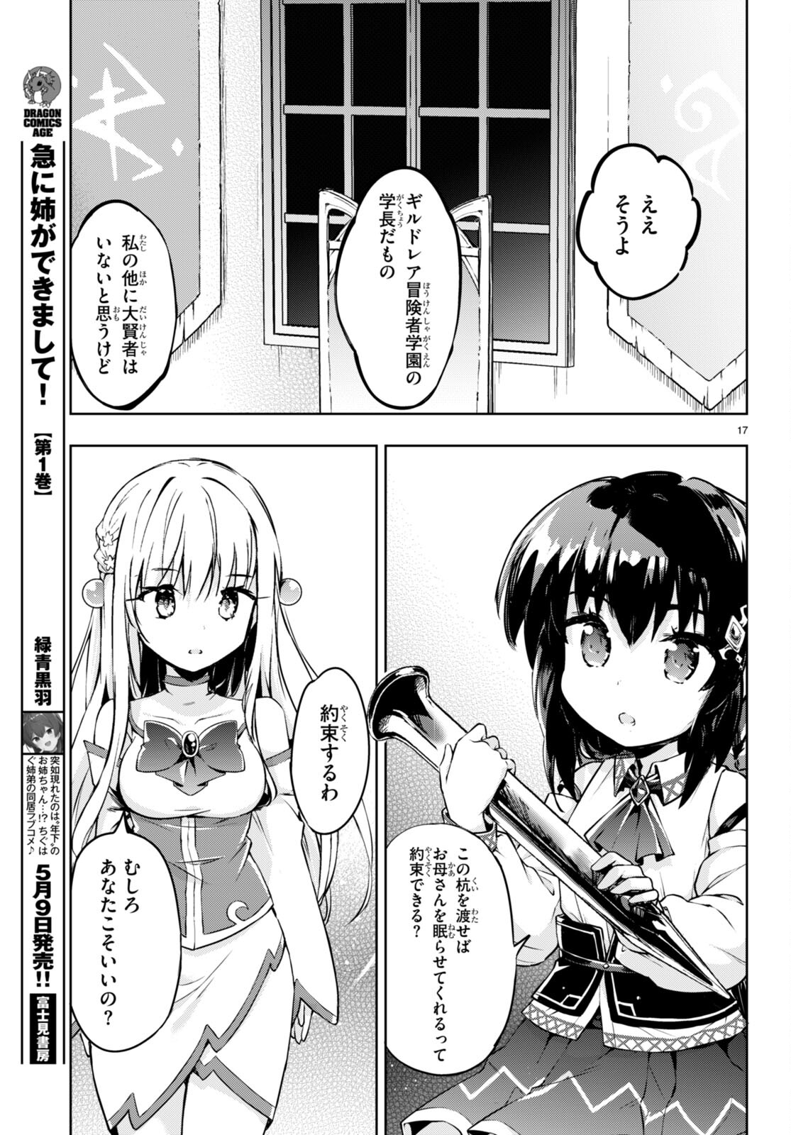 KENSHI O MEZASHITE NYUGAKU SHITANONI MAHO TEKISEI 9999 NANDESUKEDO!? - raw - Chapter 50 - https://jpdd.ccdd.to/JPDD/kenshiomezashitenyugakushitanonimahotekisei9999nandesukedo/193992/yeeumnu5aoc.jpg