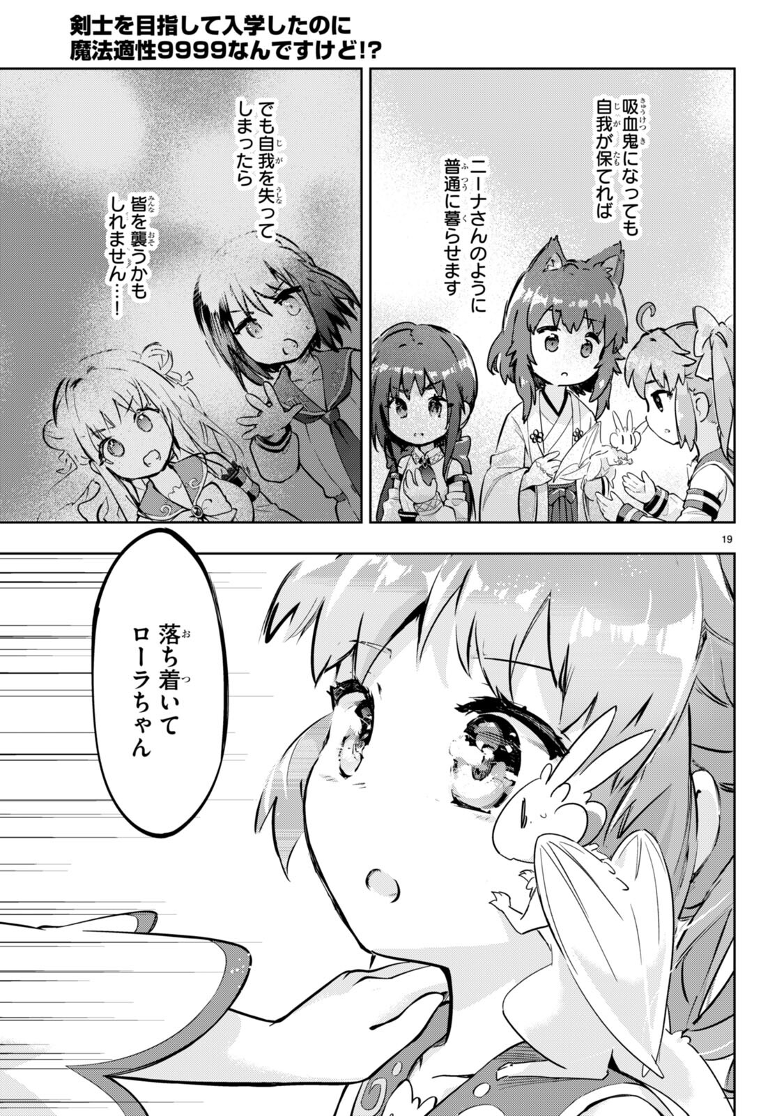KENSHI O MEZASHITE NYUGAKU SHITANONI MAHO TEKISEI 9999 NANDESUKEDO!? - raw - Chapter 51 - https://jpdd.ccdd.to/JPDD/kenshiomezashitenyugakushitanonimahotekisei9999nandesukedo/196510/1smipgzvsoq.jpg