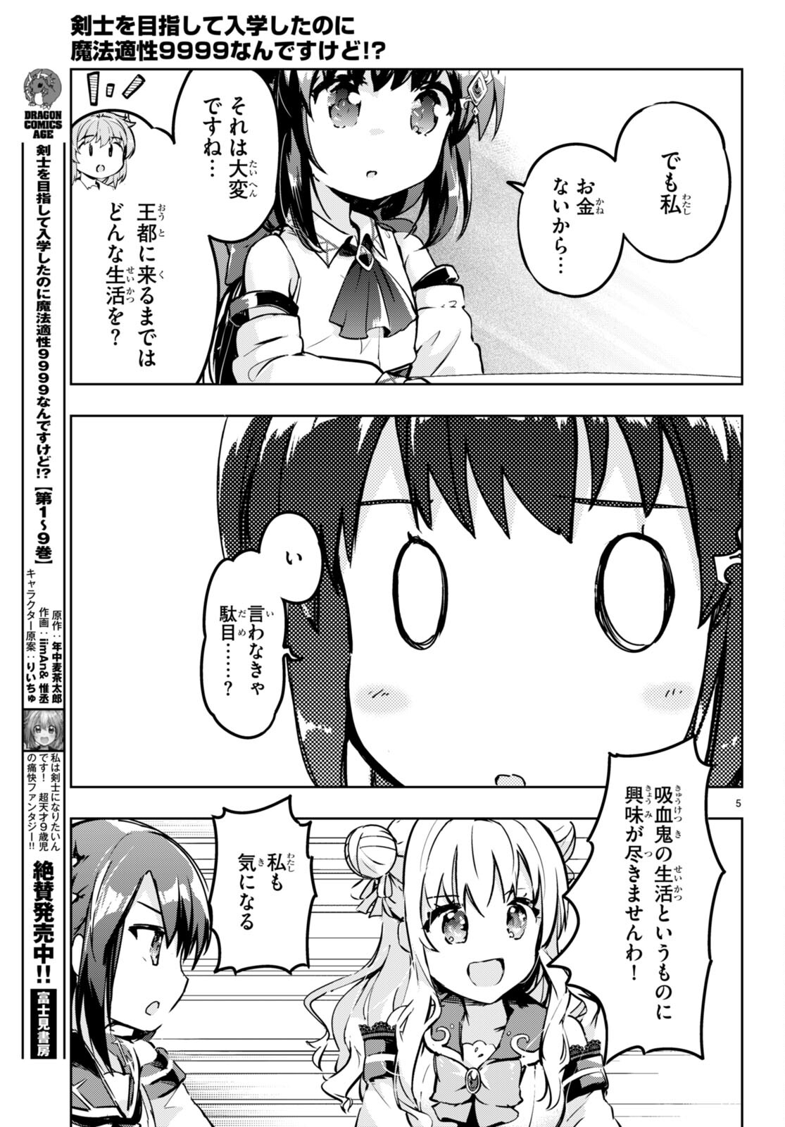 KENSHI O MEZASHITE NYUGAKU SHITANONI MAHO TEKISEI 9999 NANDESUKEDO!? - raw - Chapter 51 - https://jpdd.ccdd.to/JPDD/kenshiomezashitenyugakushitanonimahotekisei9999nandesukedo/196510/jidnkxr45jk.jpg
