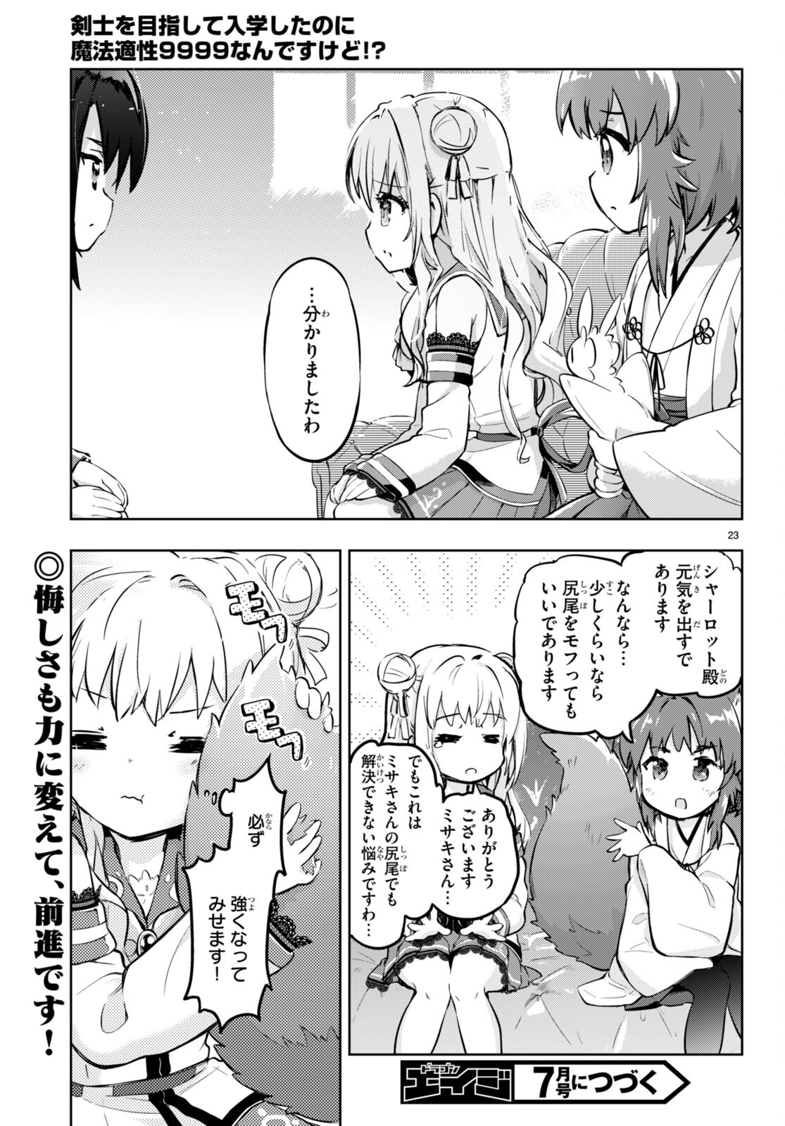 KENSHI O MEZASHITE NYUGAKU SHITANONI MAHO TEKISEI 9999 NANDESUKEDO!? - raw - Chapter 51 - https://jpdd.ccdd.to/JPDD/kenshiomezashitenyugakushitanonimahotekisei9999nandesukedo/196510/nshxpaehdi1.jpg